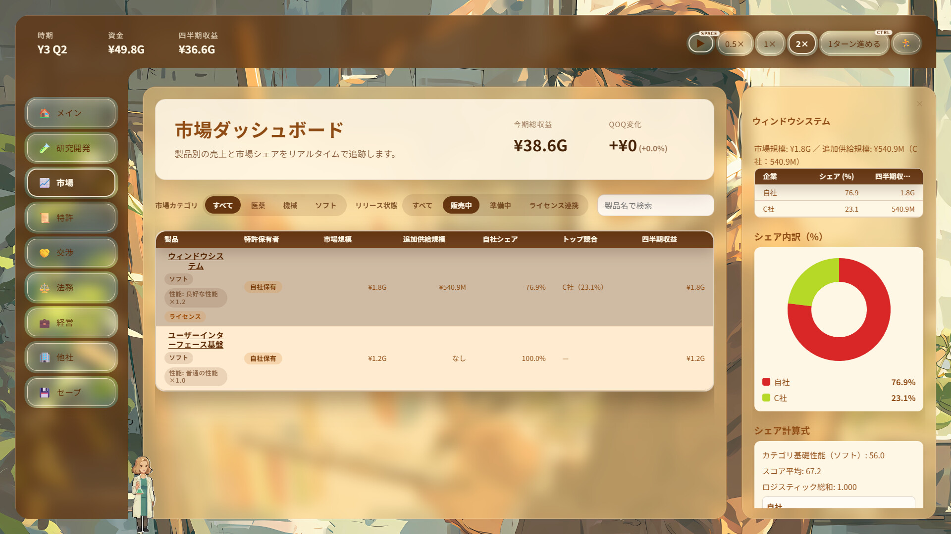 Patent Tycoon screenshot 4