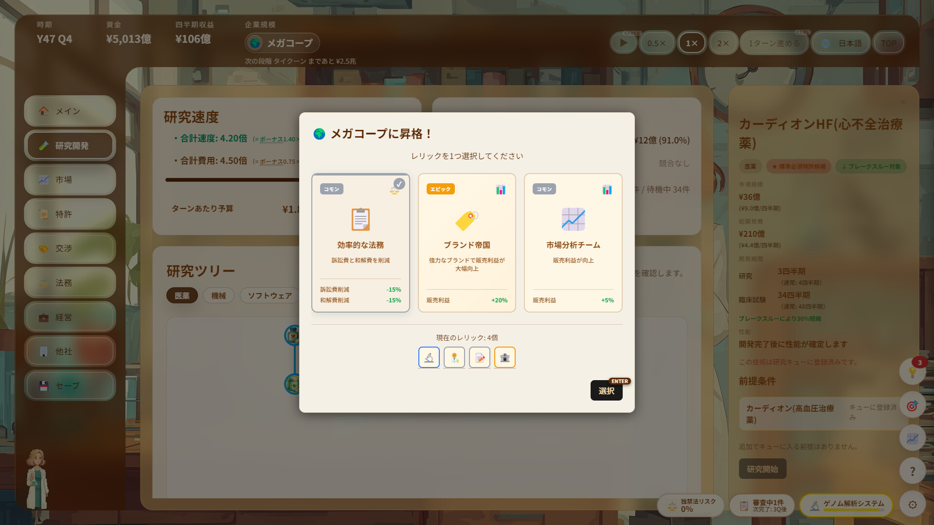 Patent Tycoon screenshot 5