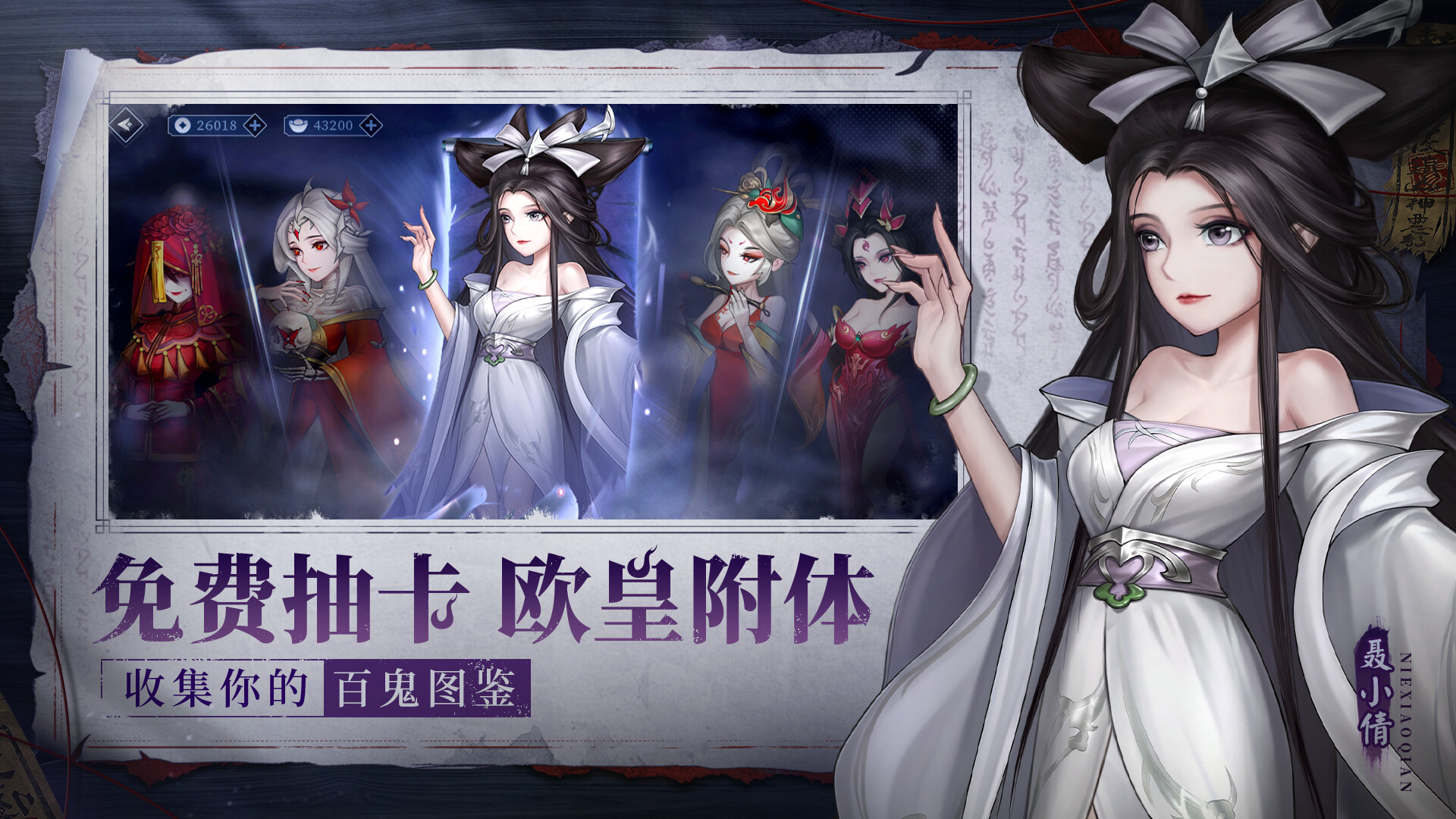 百鬼图鉴-国风·挂机·卡牌·游戏 screenshot 1
