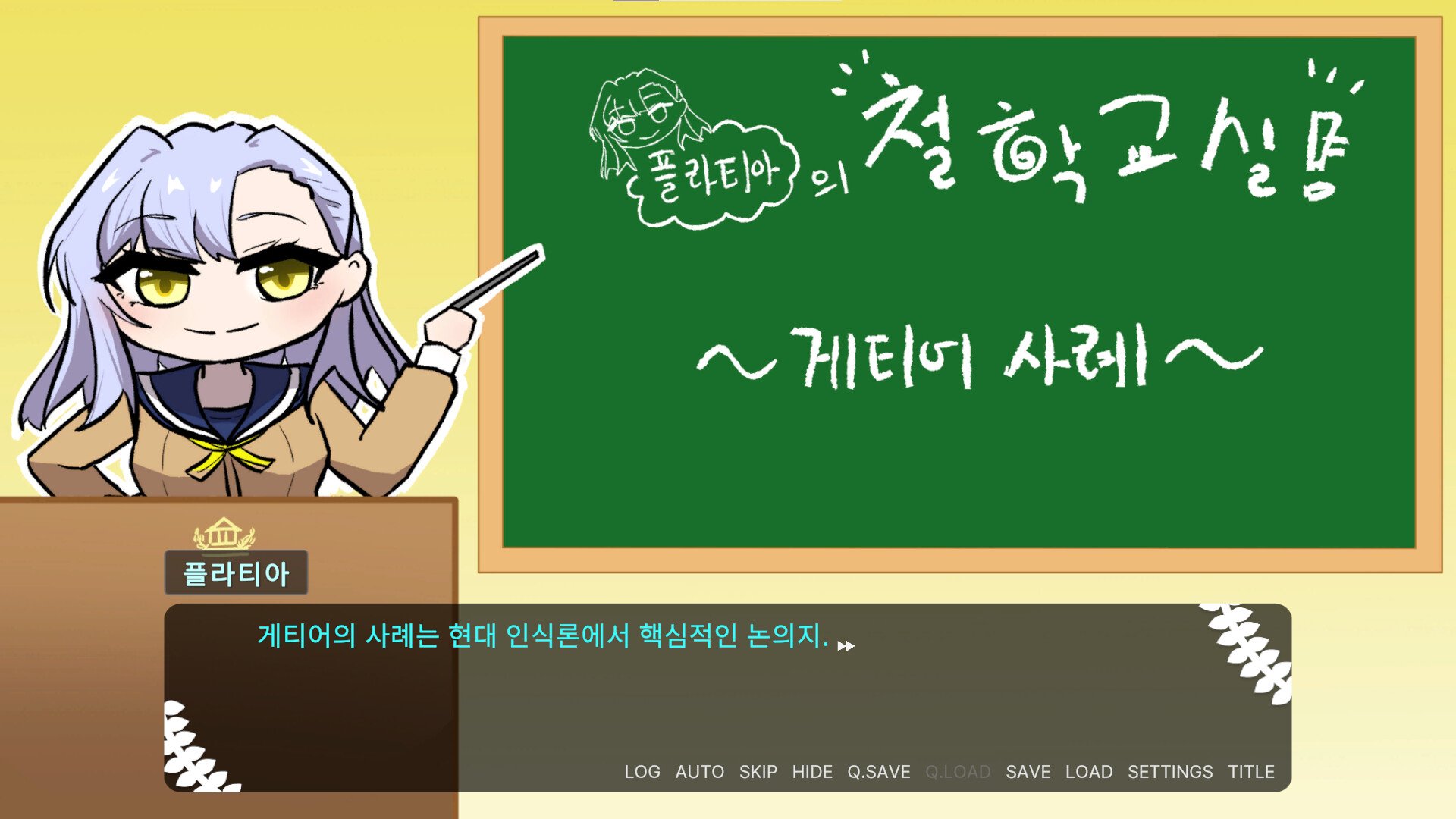 아테네 학원 ~사랑과 진리의 변증법적 검증~ screenshot 4