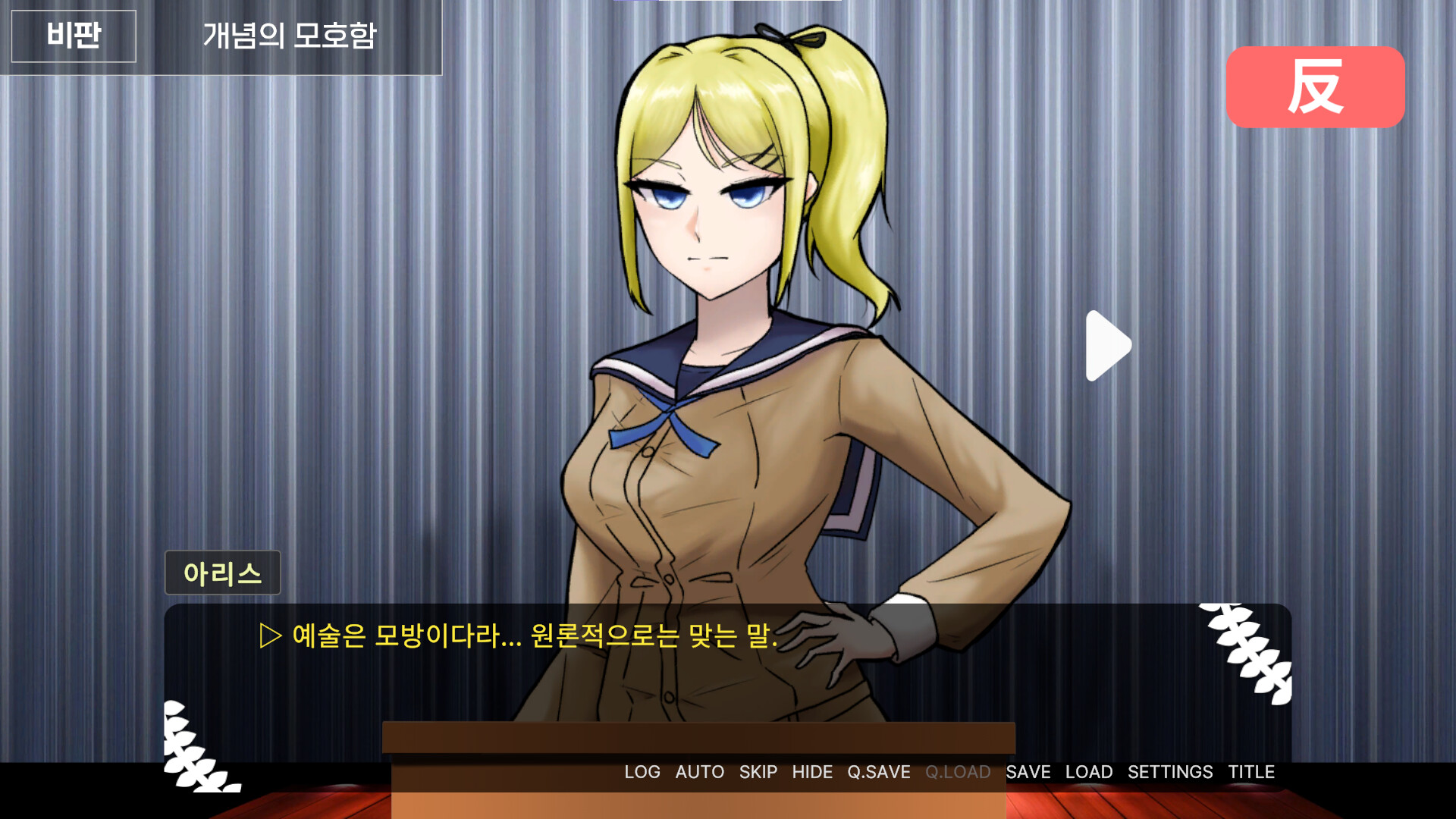 아테네 학원 ~사랑과 진리의 변증법적 검증~ screenshot 5