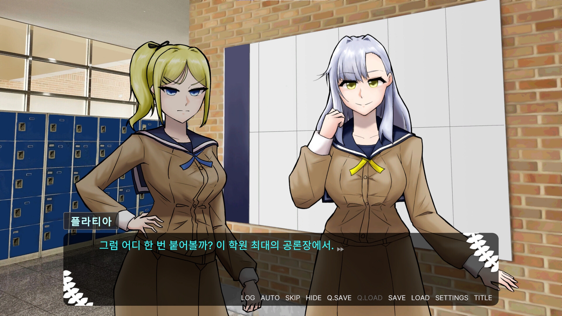 아테네 학원 ~사랑과 진리의 변증법적 검증~ screenshot 6