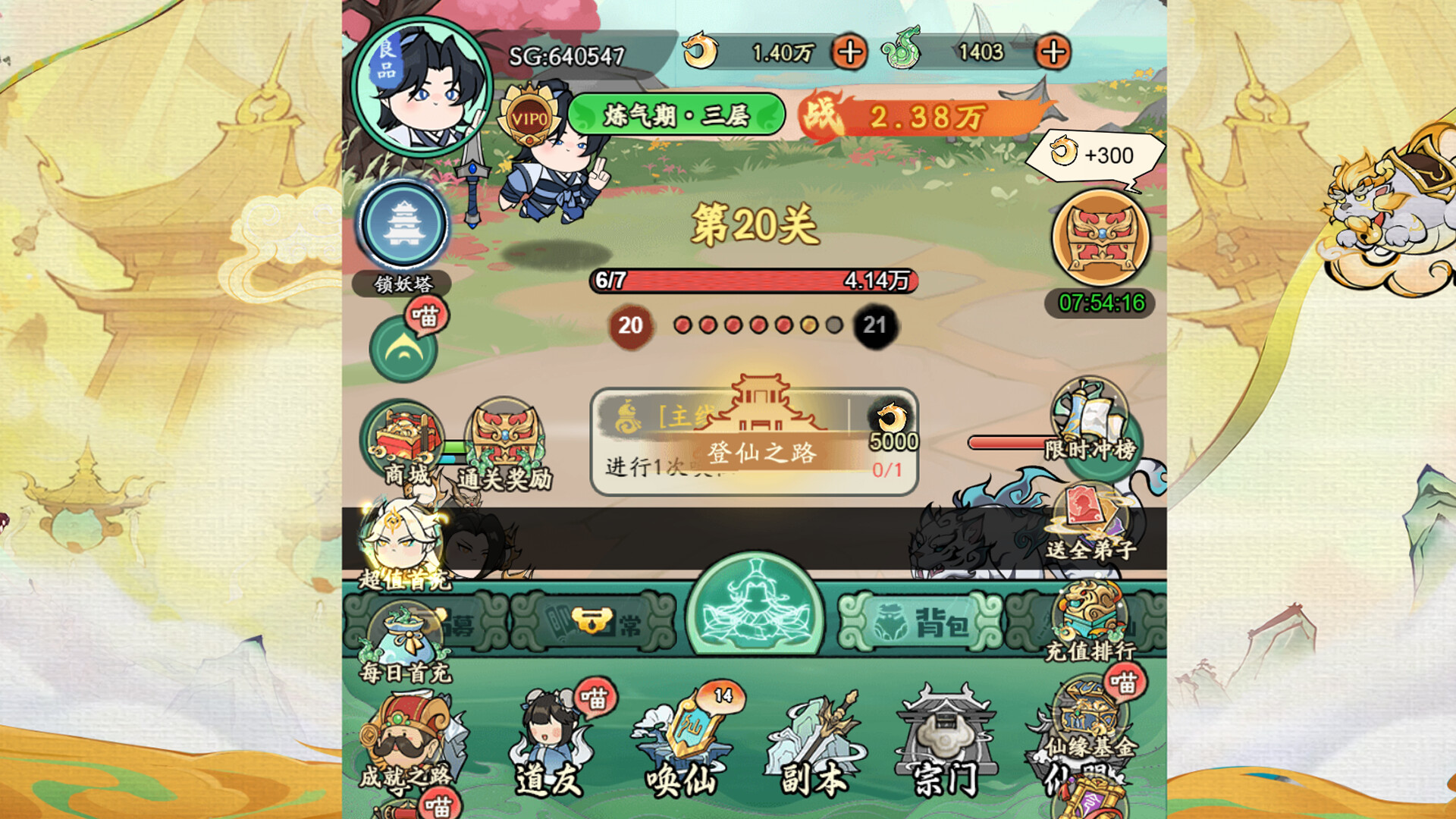 御剑九宫 screenshot 4