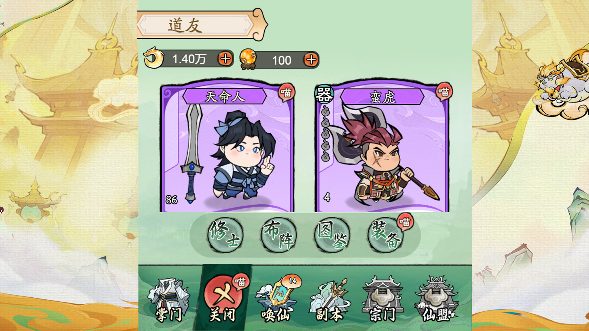 御剑九宫 screenshot 2