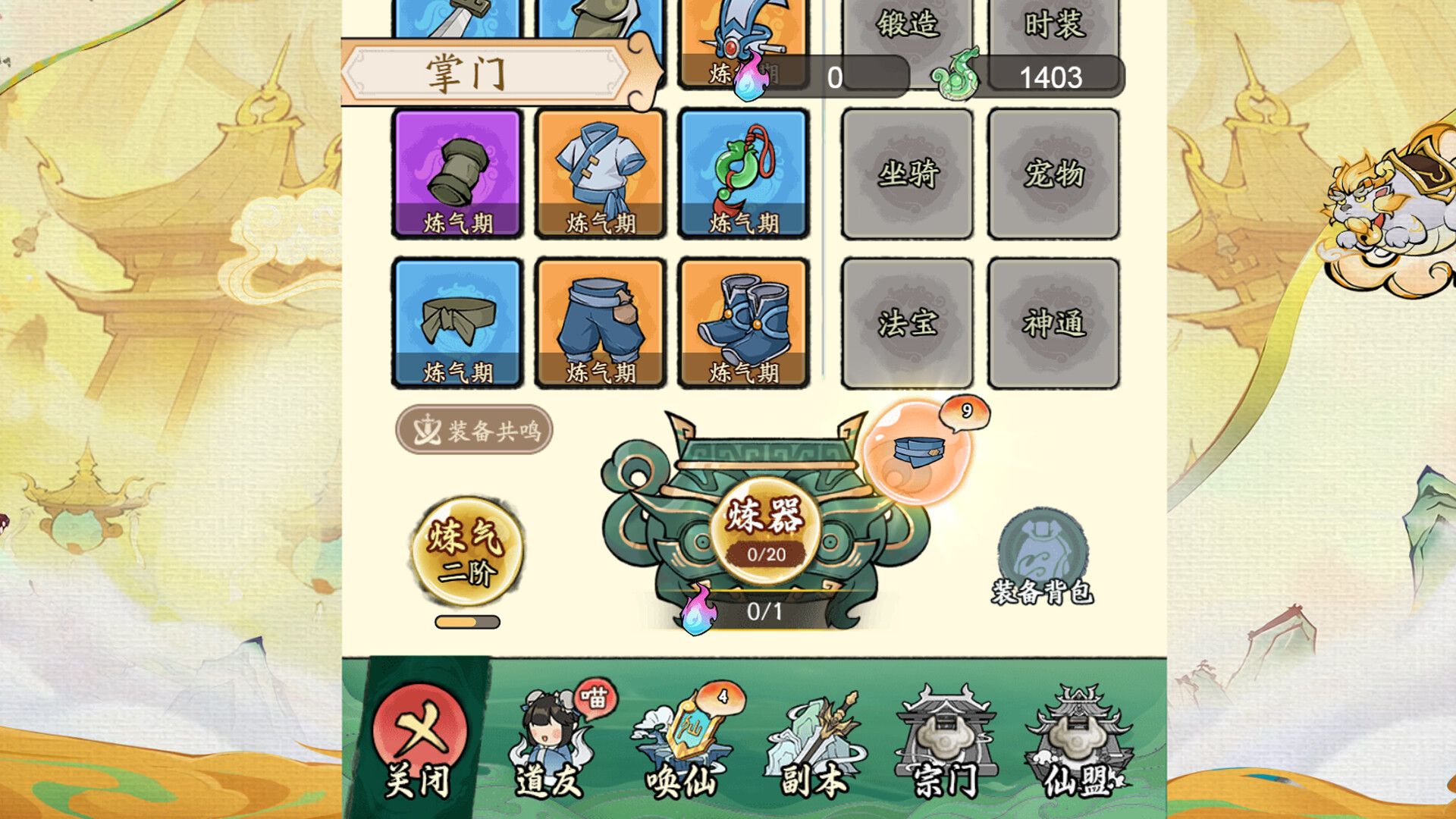 御剑九宫 screenshot 1