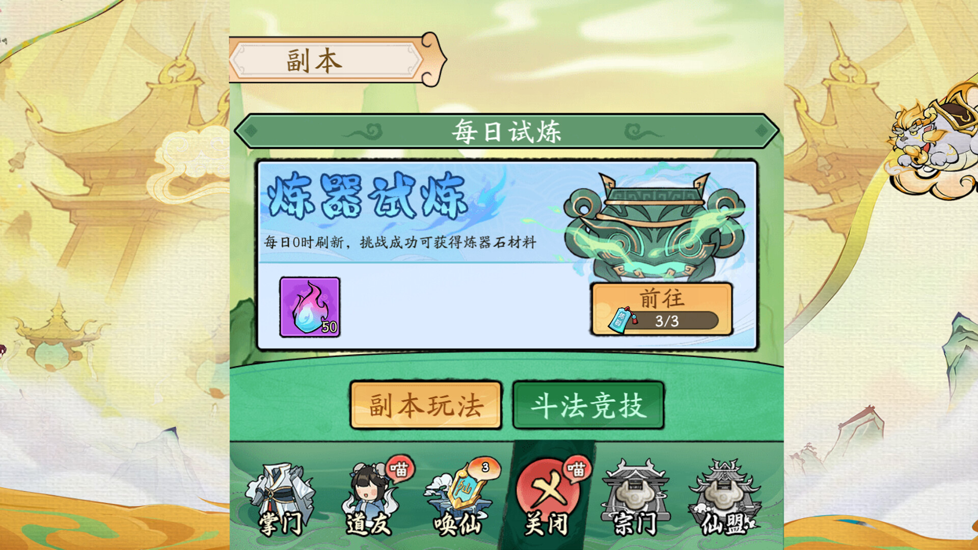 御剑九宫 screenshot 3