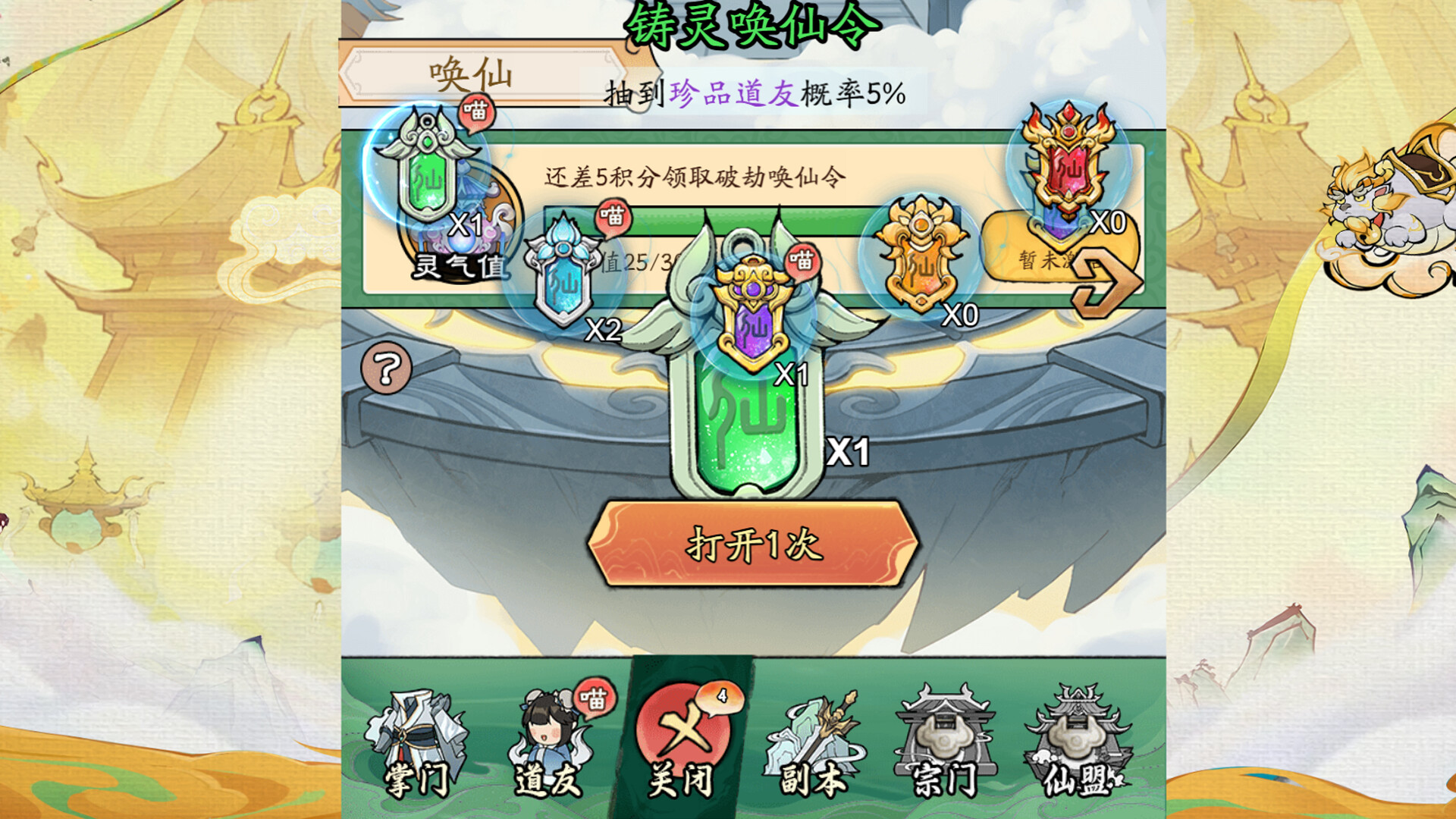 御剑九宫 screenshot 5
