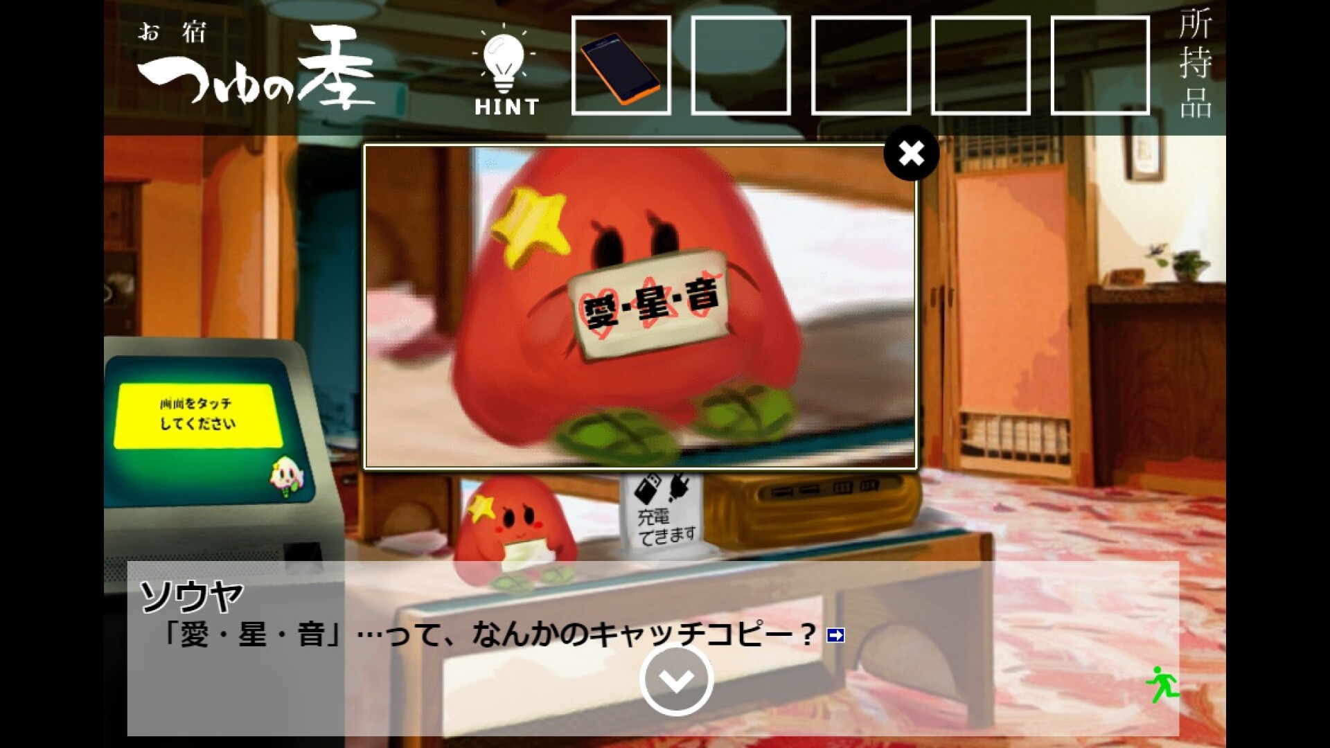 深夜観光TASOGARE screenshot 1