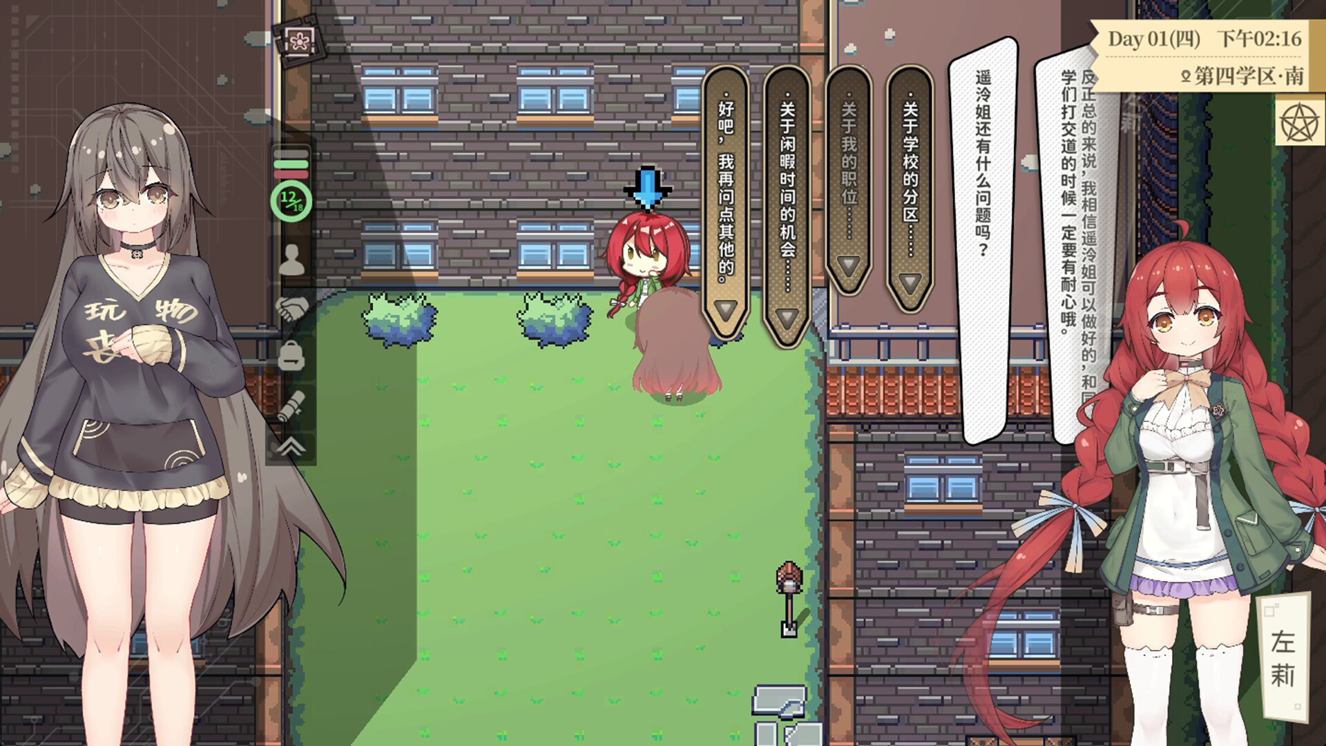 宿管少女☆不会被坑 screenshot 1