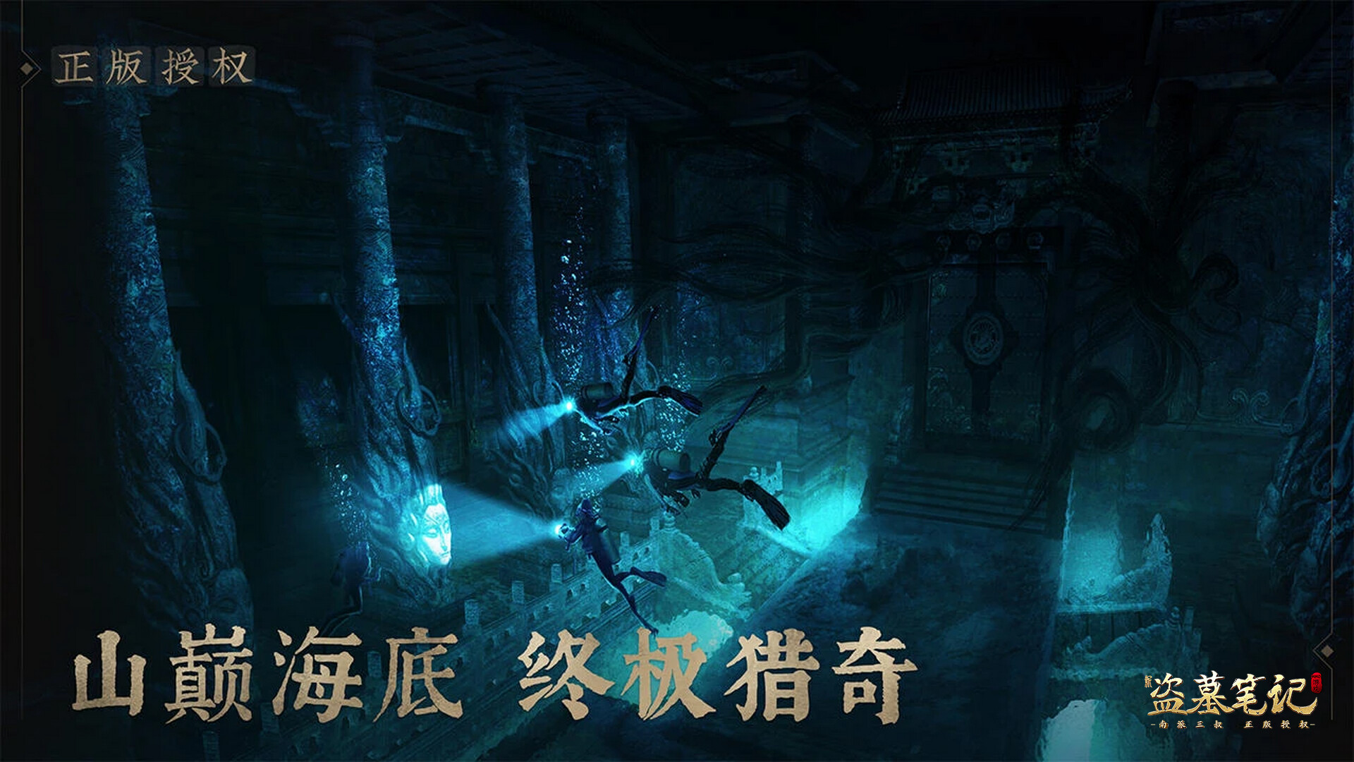 新盗墓笔记(南派三叔正版授权) screenshot 5