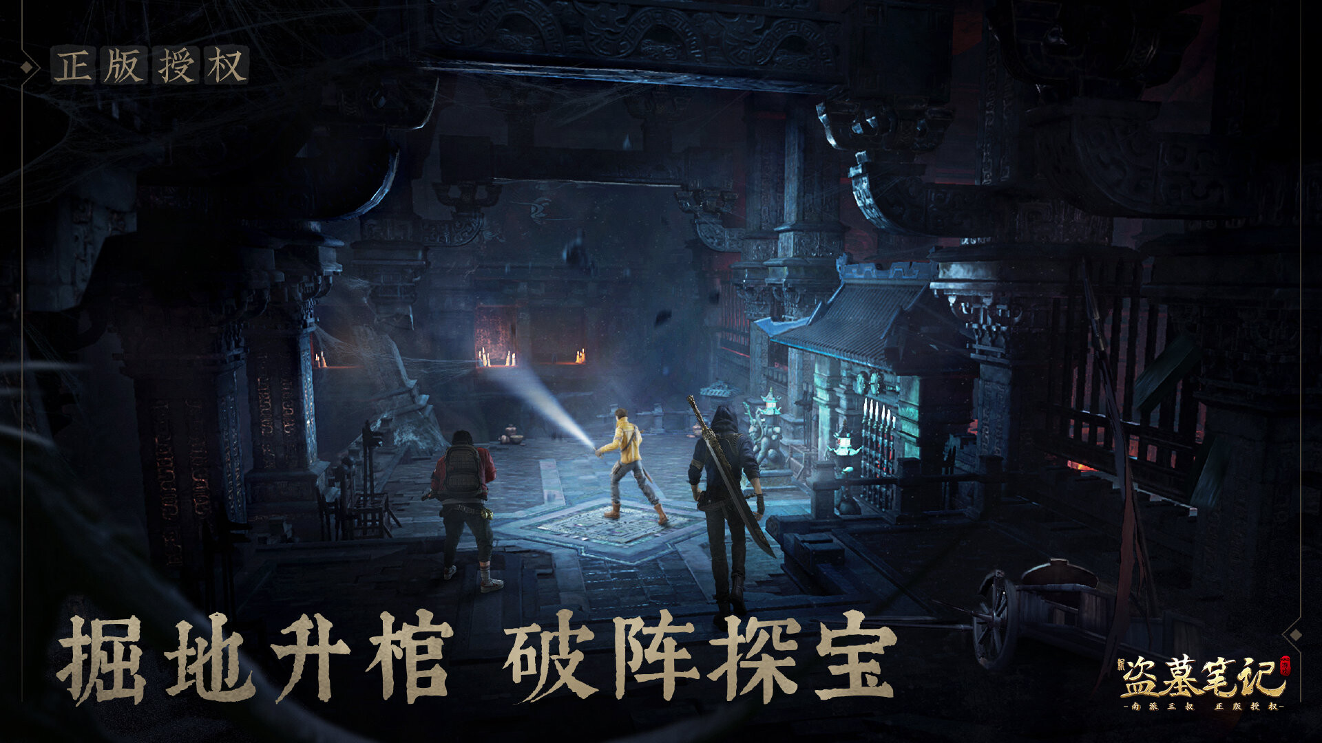 新盗墓笔记(南派三叔正版授权) screenshot 3
