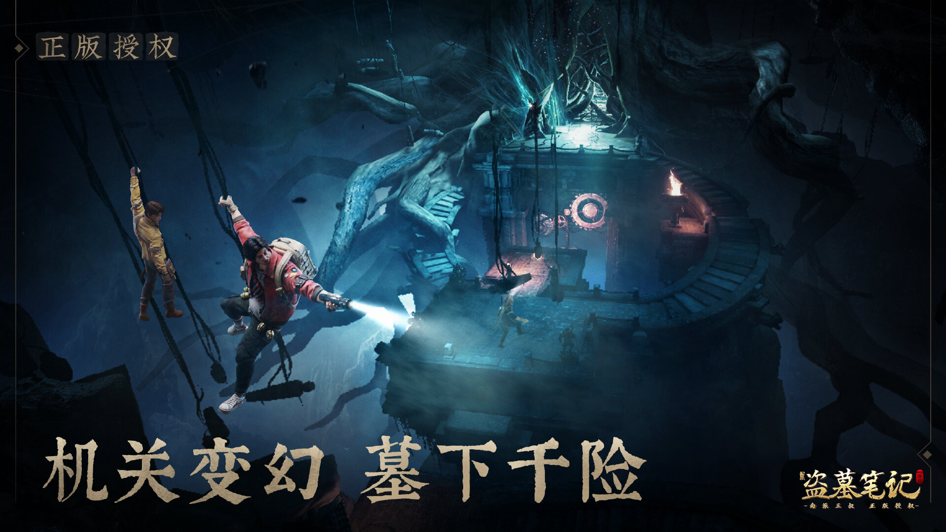 新盗墓笔记(南派三叔正版授权) screenshot 1