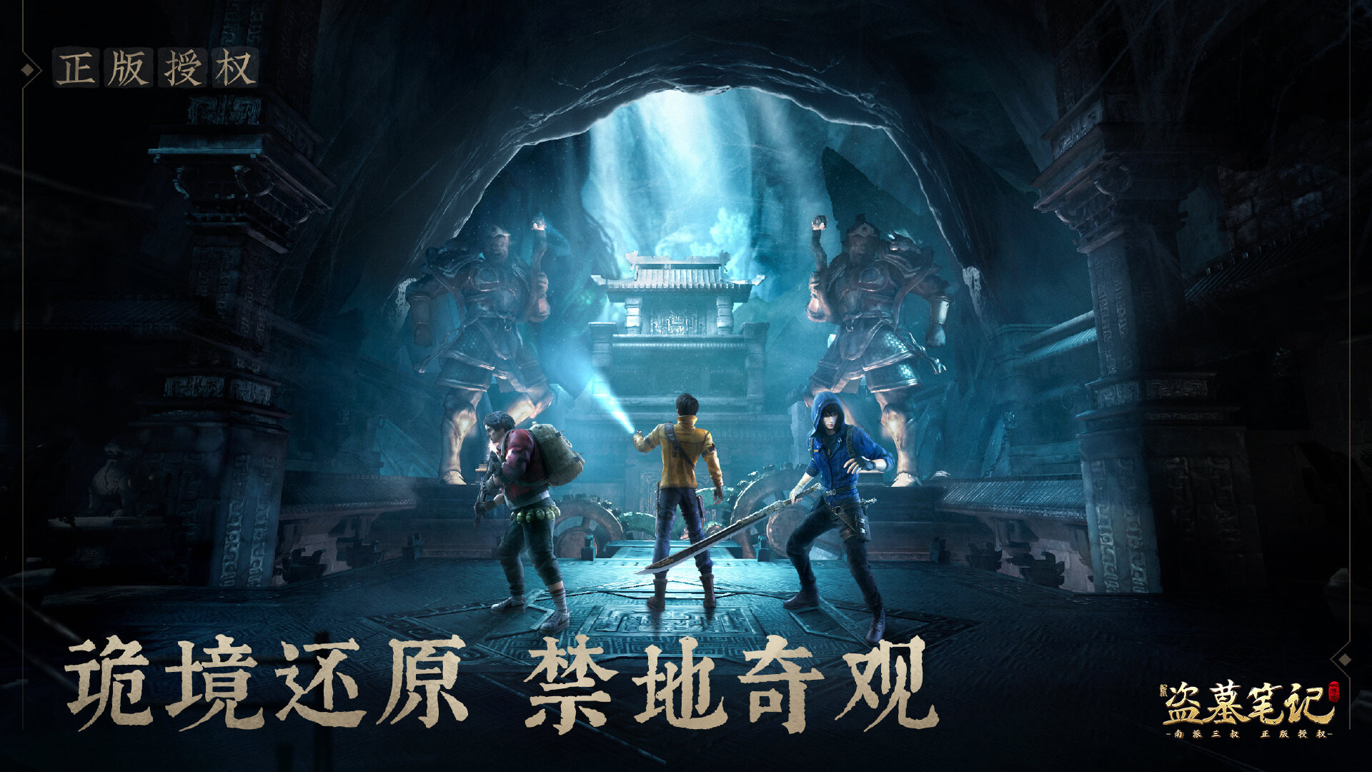 新盗墓笔记（南派三叔正版授权） screenshot 2