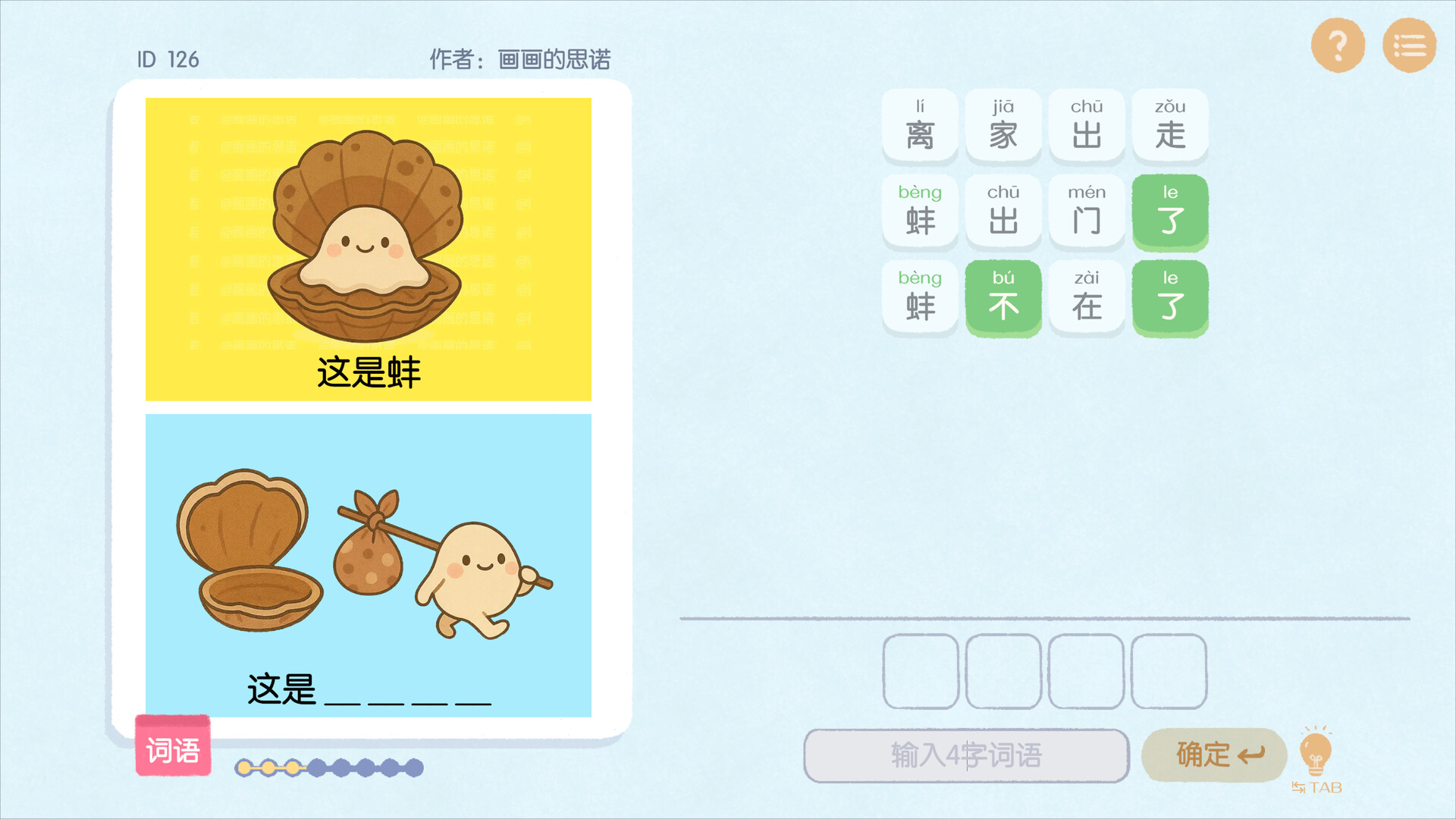 这是谐音梗 screenshot 4