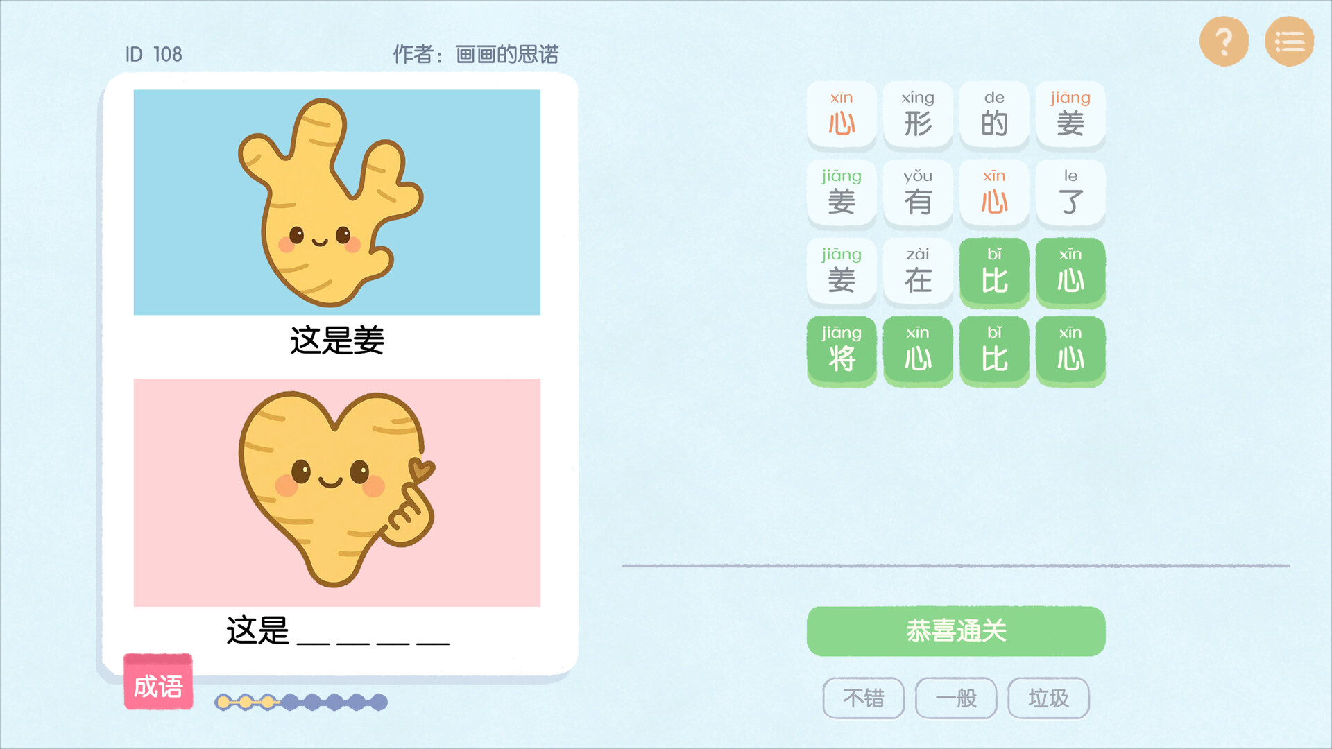 这是谐音梗 screenshot 1
