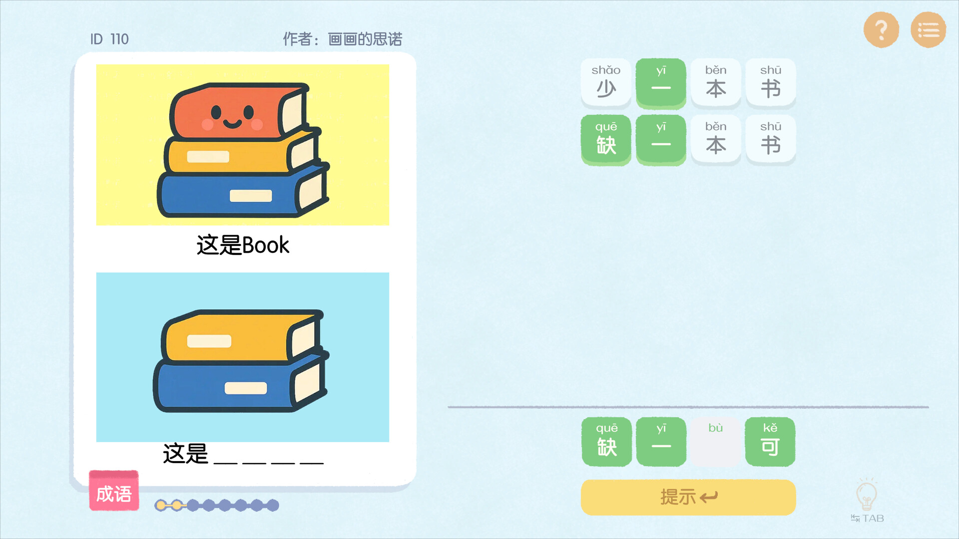 这是谐音梗 screenshot 5