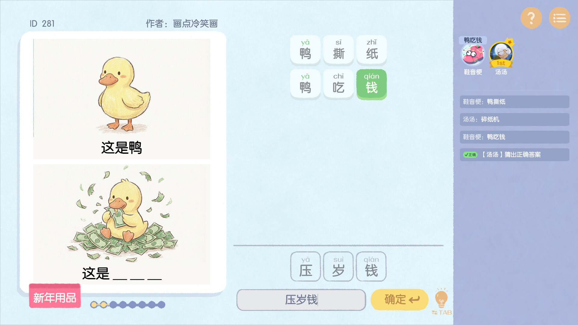 这是谐音梗 screenshot 2