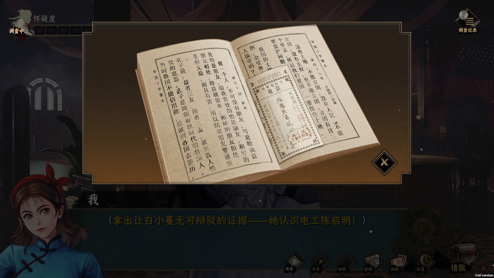 谍:玫瑰 screenshot 6