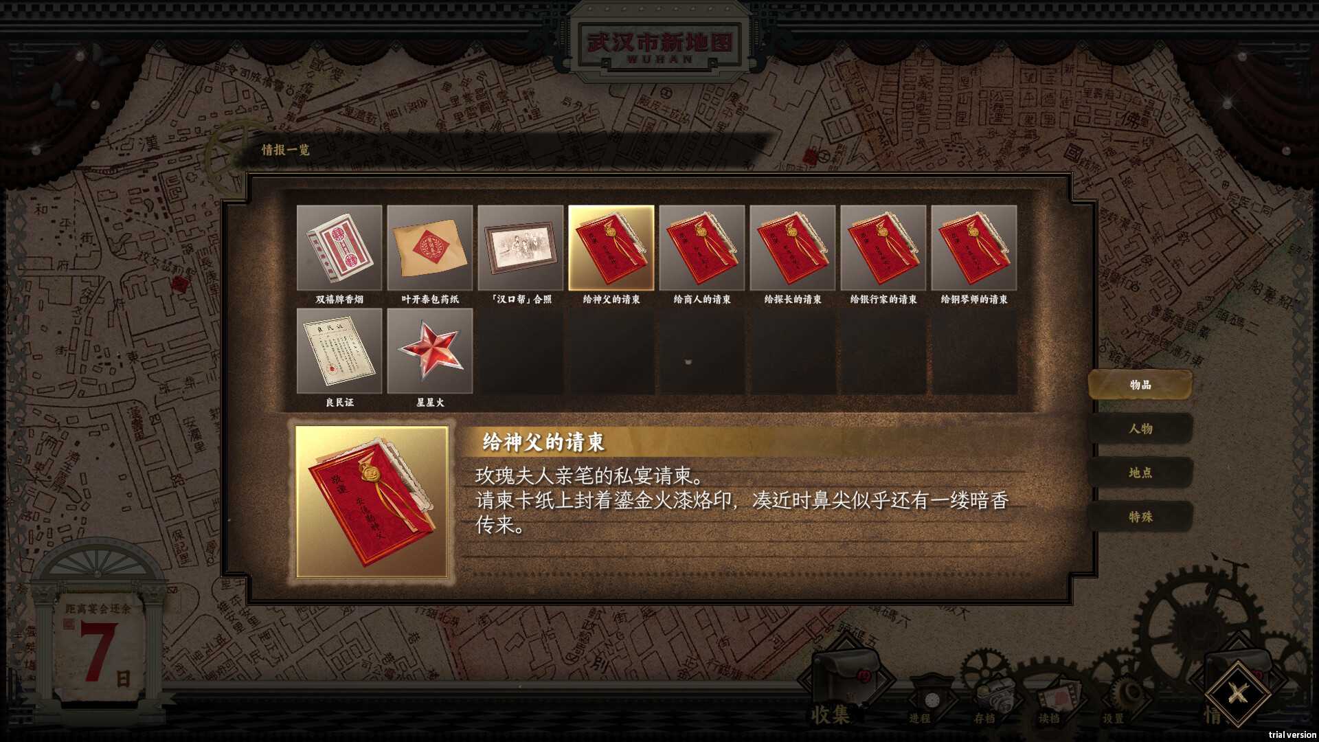 谍:玫瑰 screenshot 7