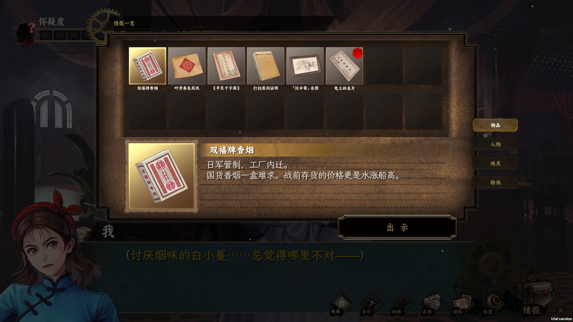 谍:玫瑰 screenshot 5