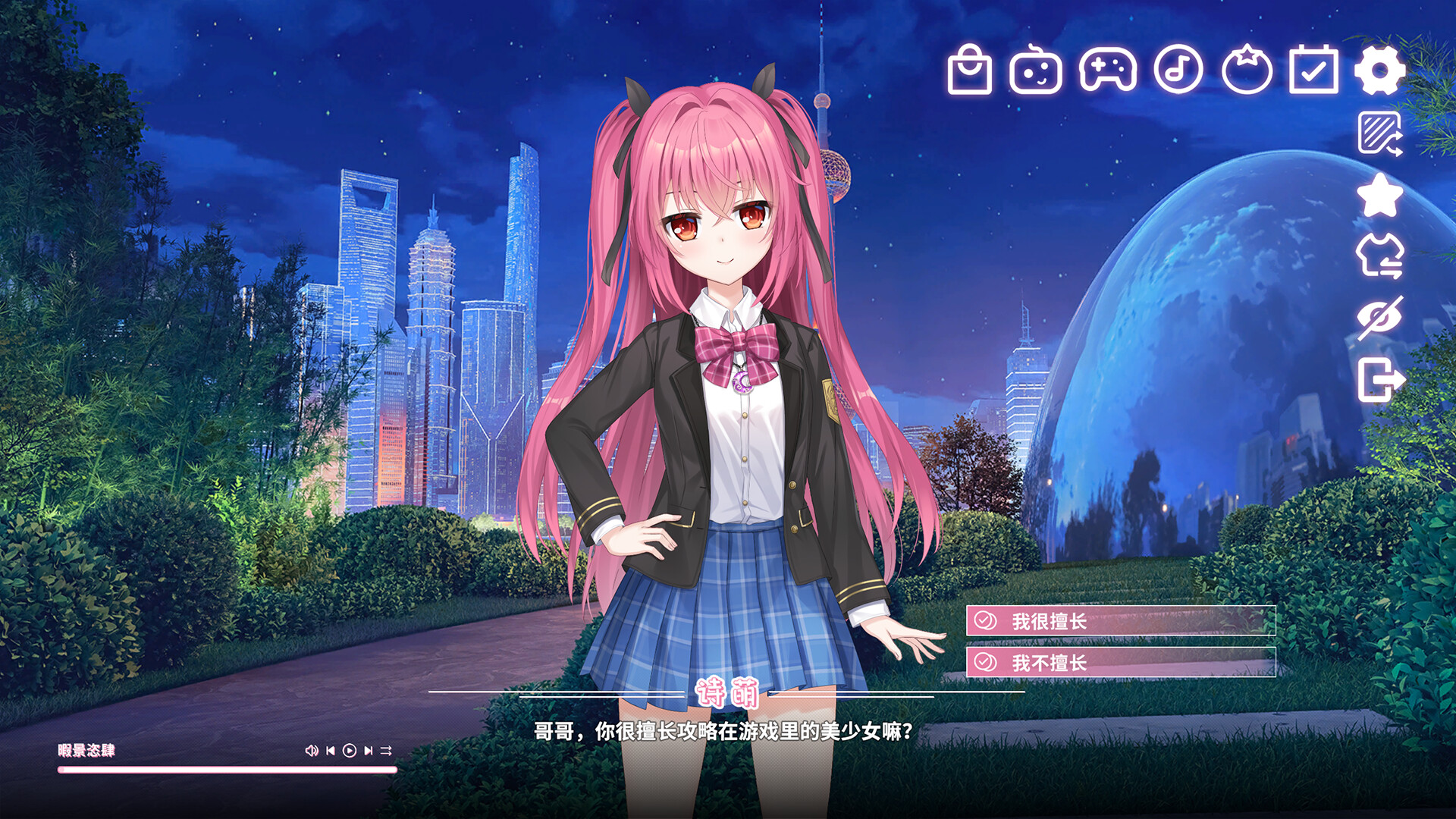 妹控计划 screenshot 2