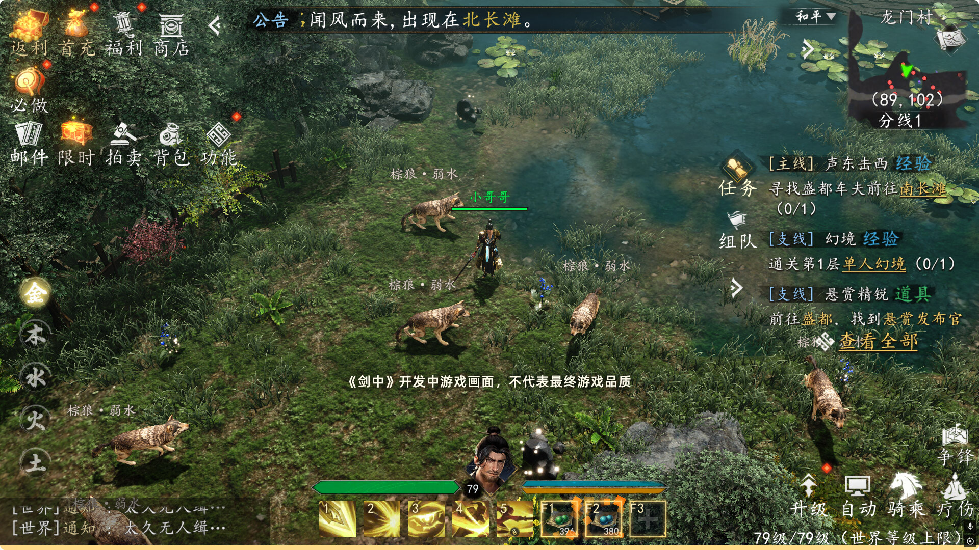 剑中 screenshot 5