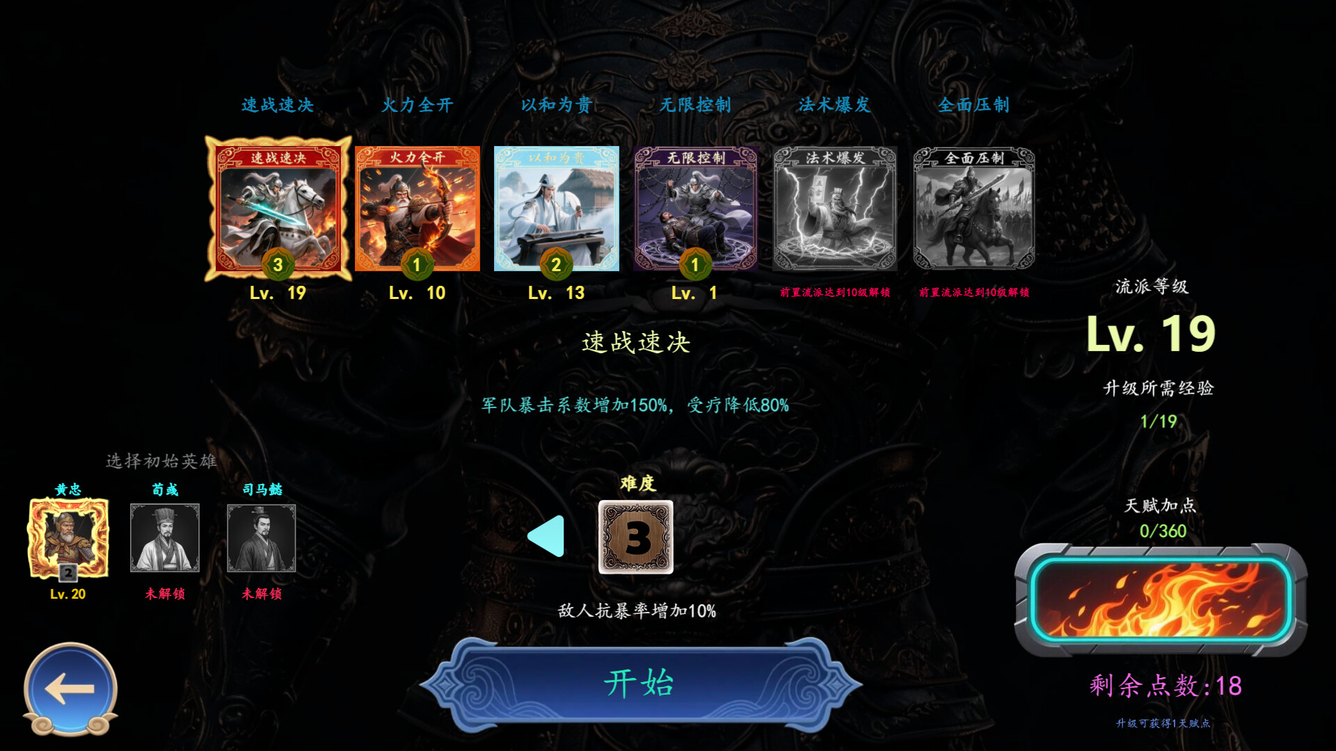 Three Kingdoms Club Manager screenshot 3