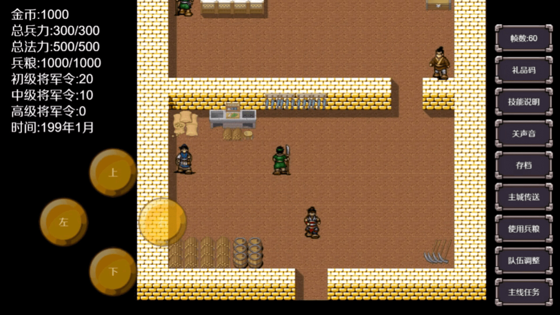魔塔三国之曹操传奇 screenshot 4