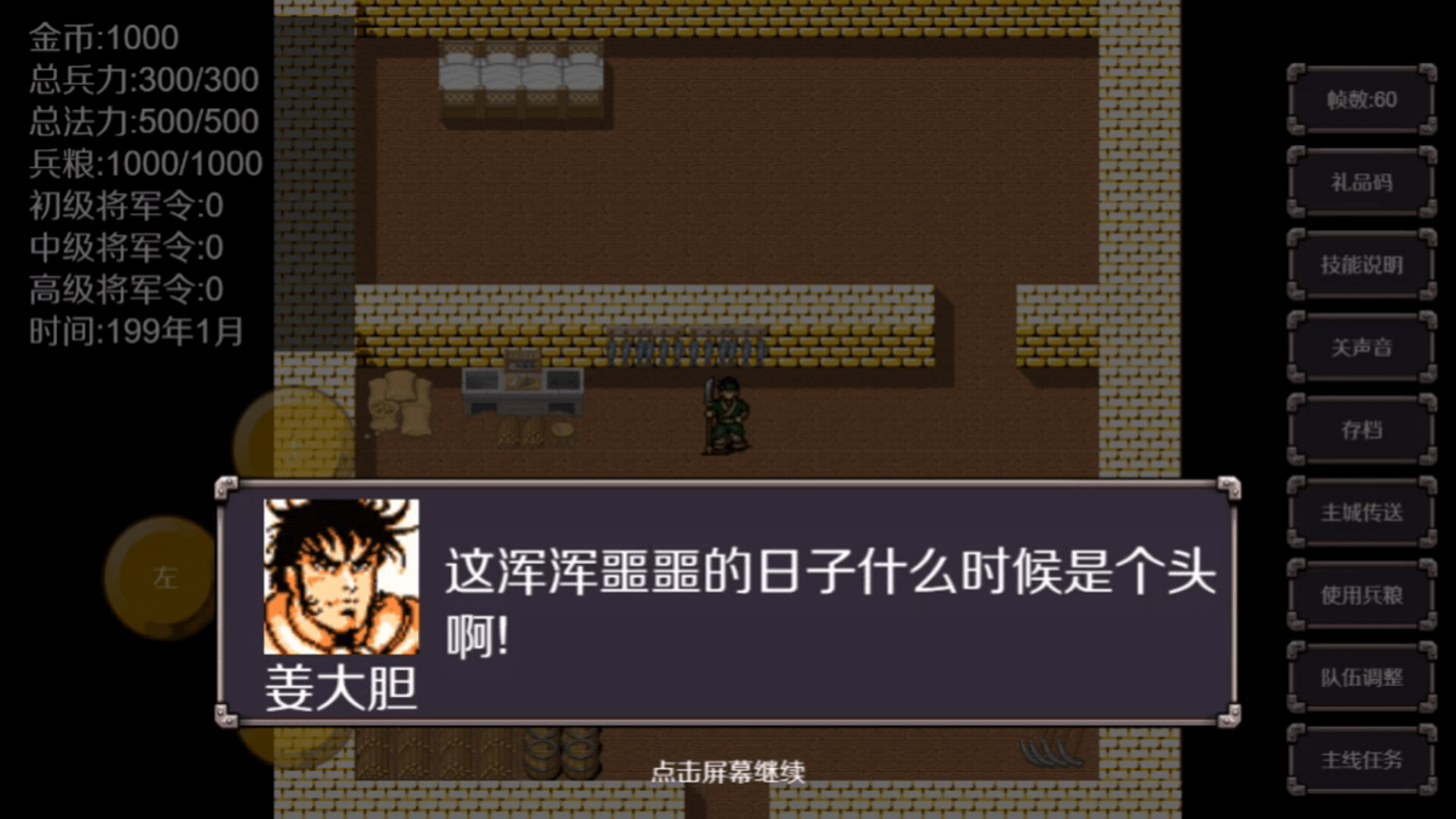 魔塔三国之曹操传奇 screenshot 3