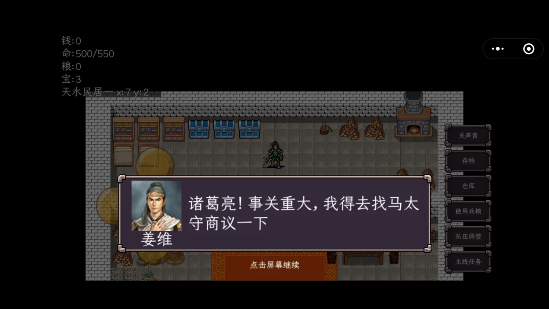 三国志之姜维传 screenshot 1