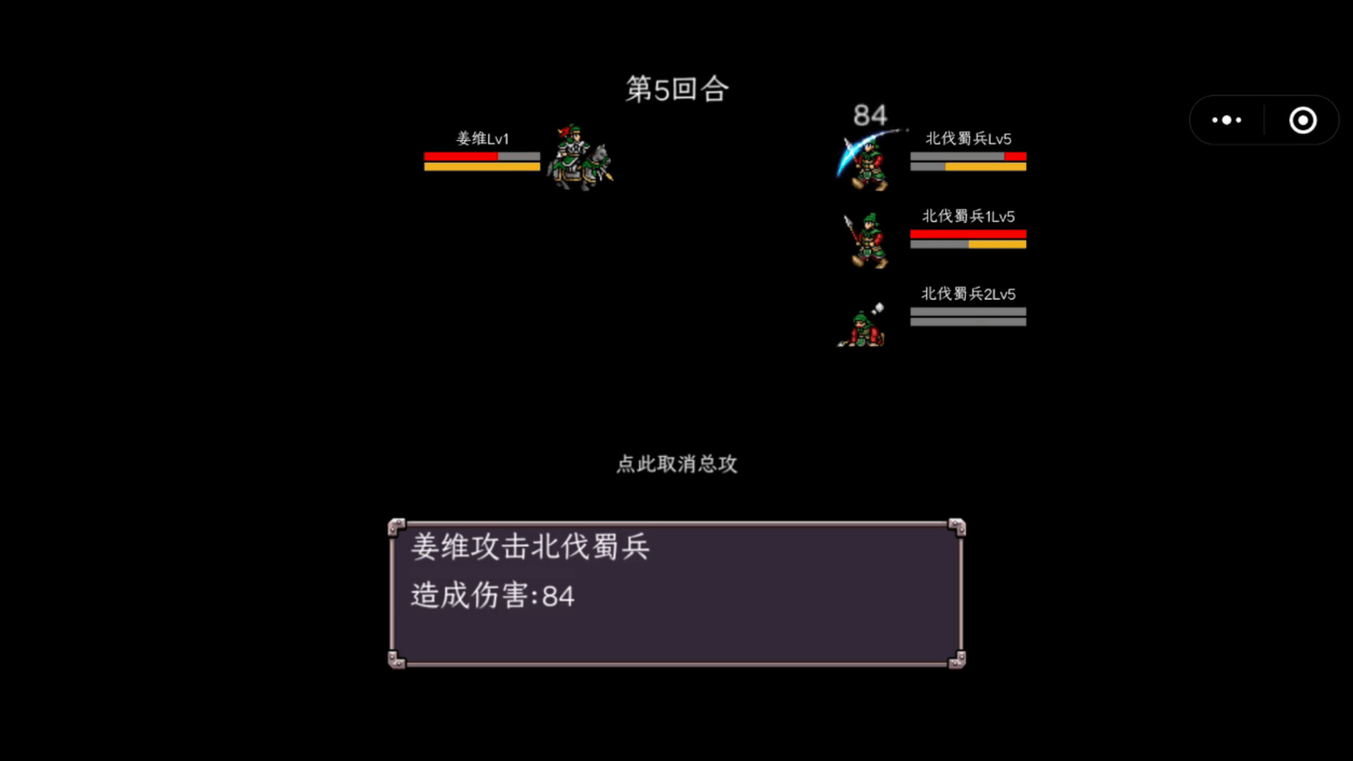 三国志之姜维传 screenshot 2