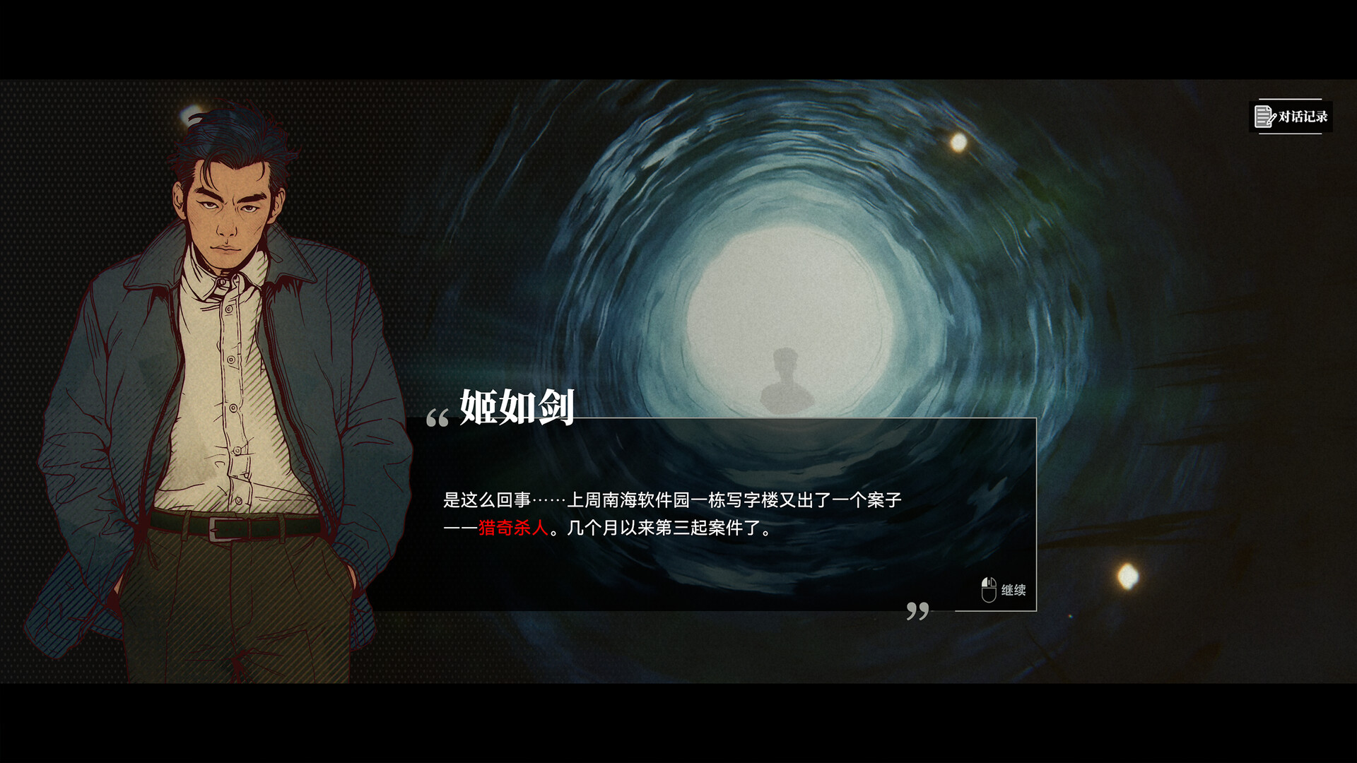 井神 screenshot 6