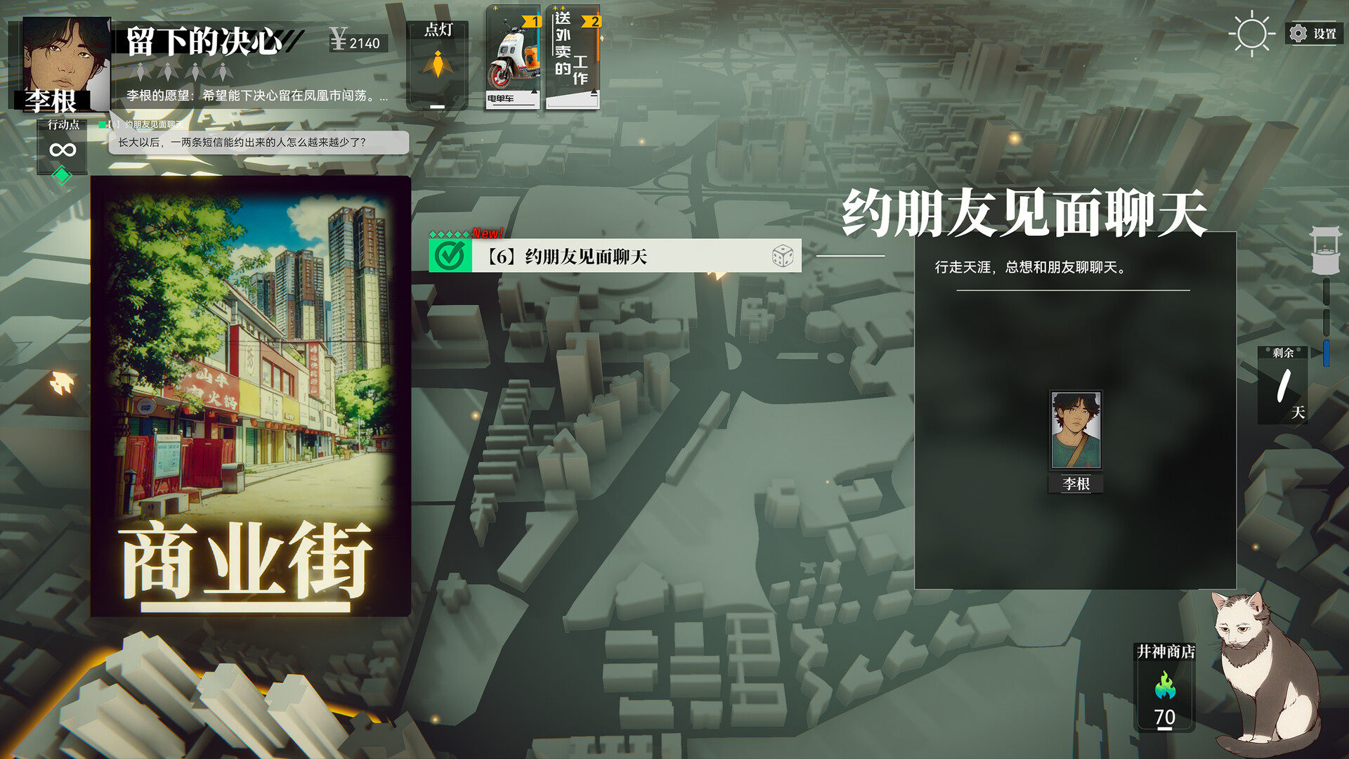井神 screenshot 3
