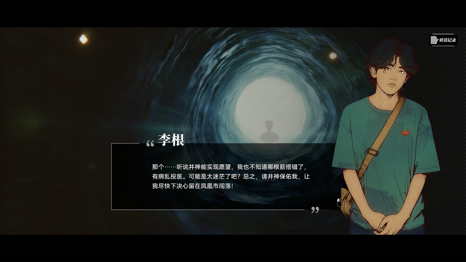 井神 screenshot 1