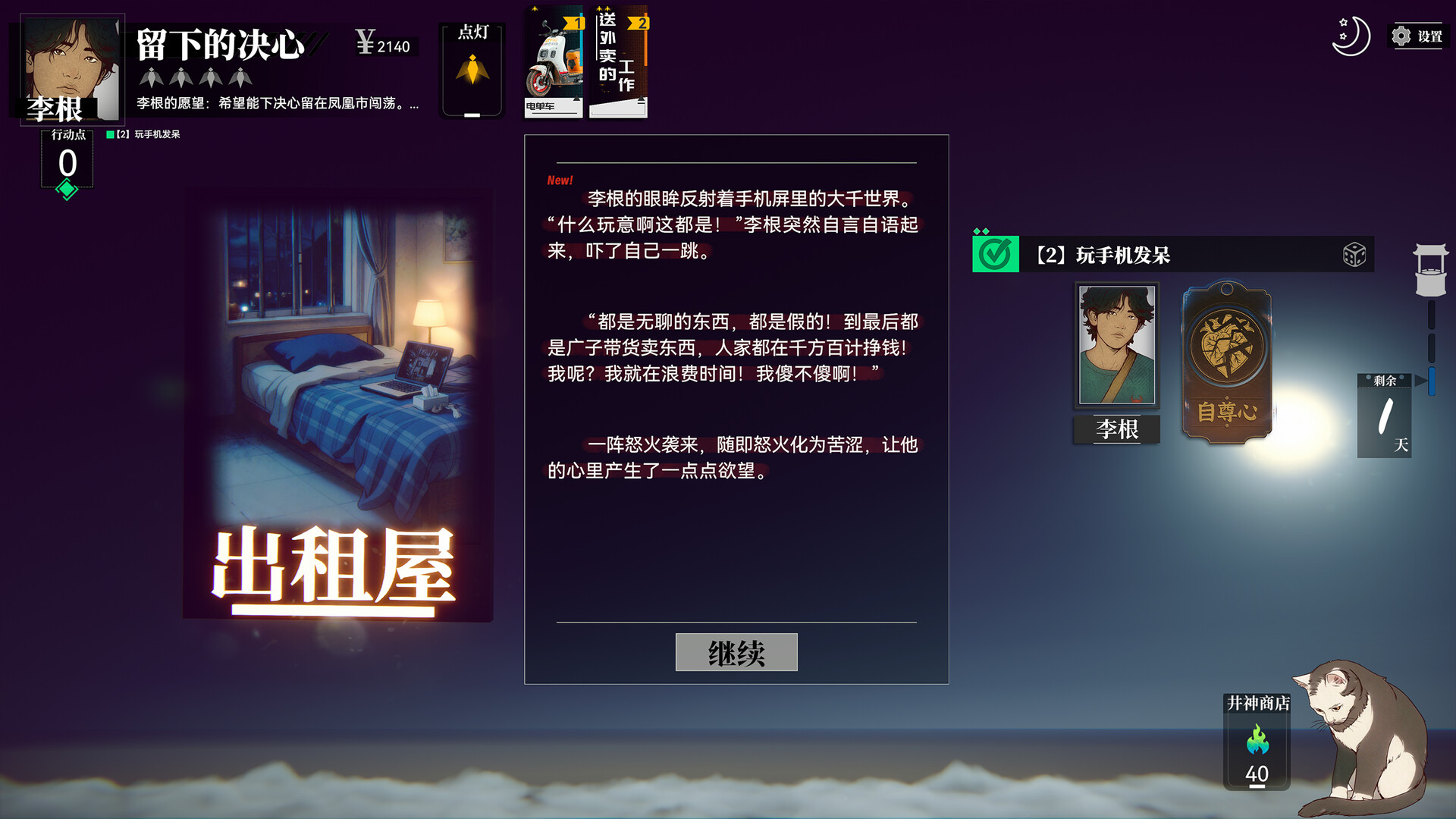 井神 screenshot 5
