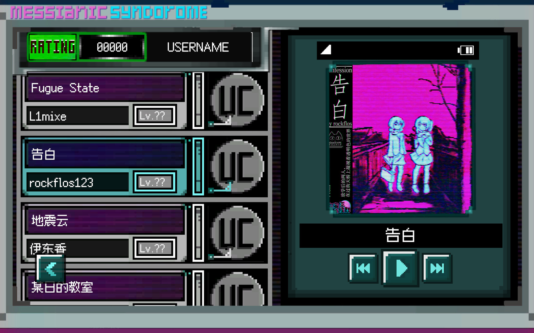 弥赛亚症候群/Messianic Syndrome screenshot 6