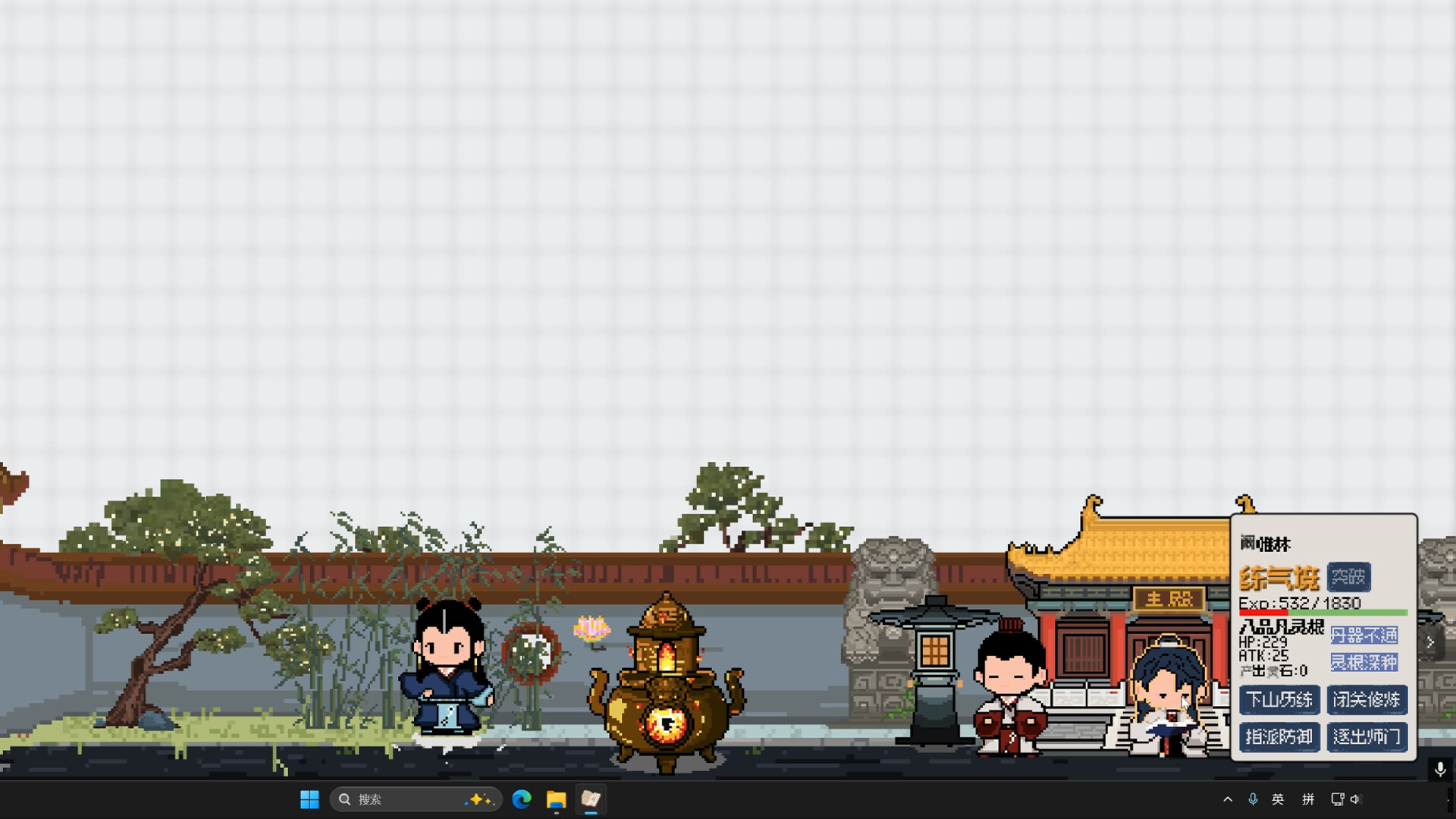 桌面仙门 Desktop Immortal Sect screenshot 7