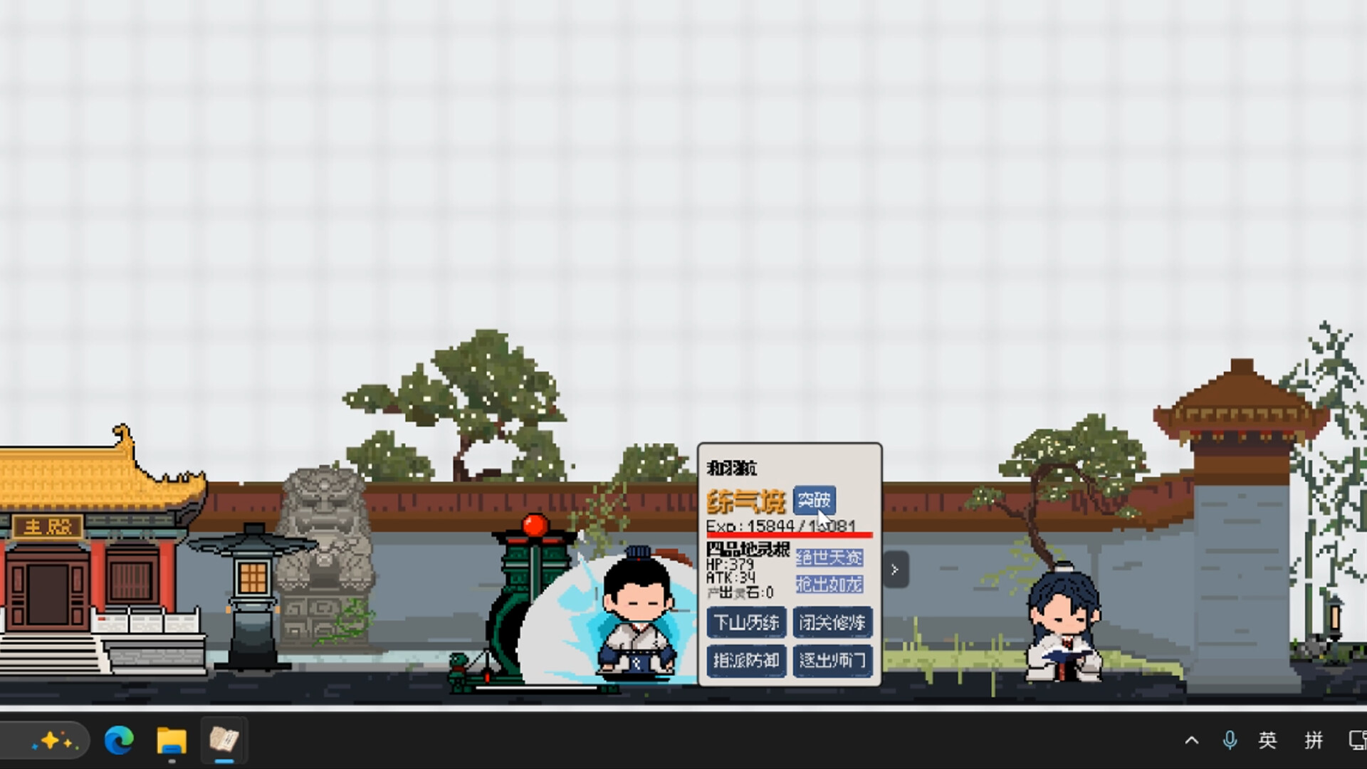 桌面仙门 Desktop Immortal Sect screenshot 1