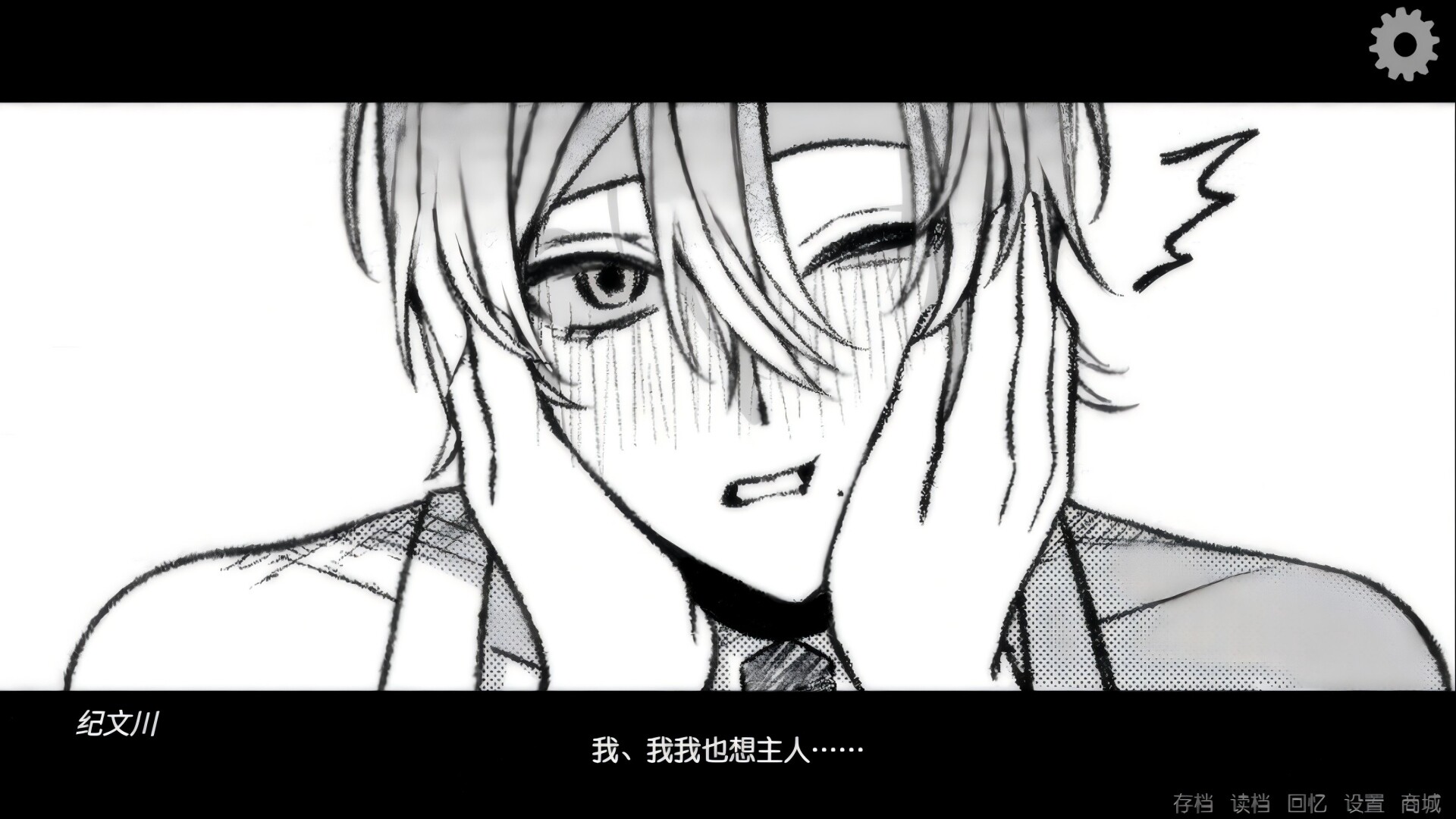 让我支配你 screenshot 2
