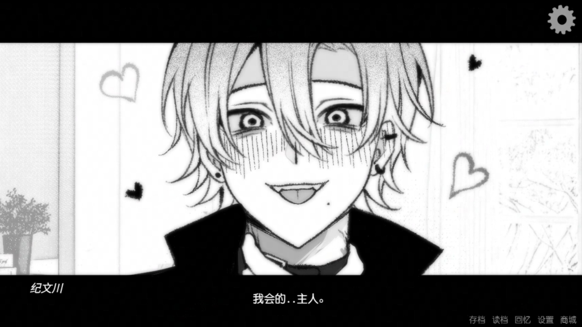 让我支配你 screenshot 4