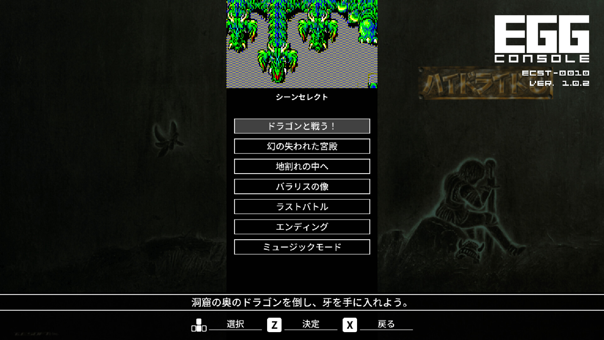 EGGCONSOLE HYDLIDE3 PC-8801mkIISR screenshot 7