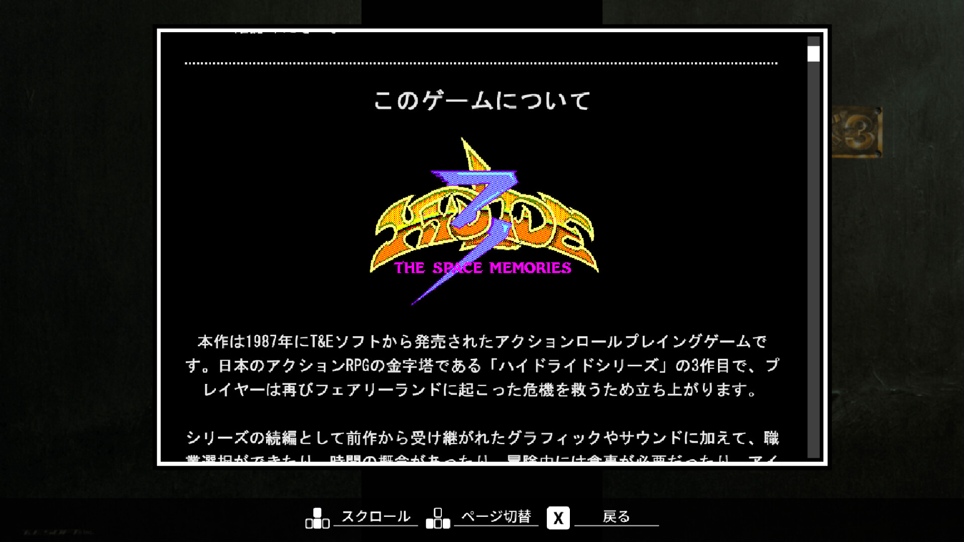 EGGCONSOLE HYDLIDE3 PC-8801mkIISR screenshot 3