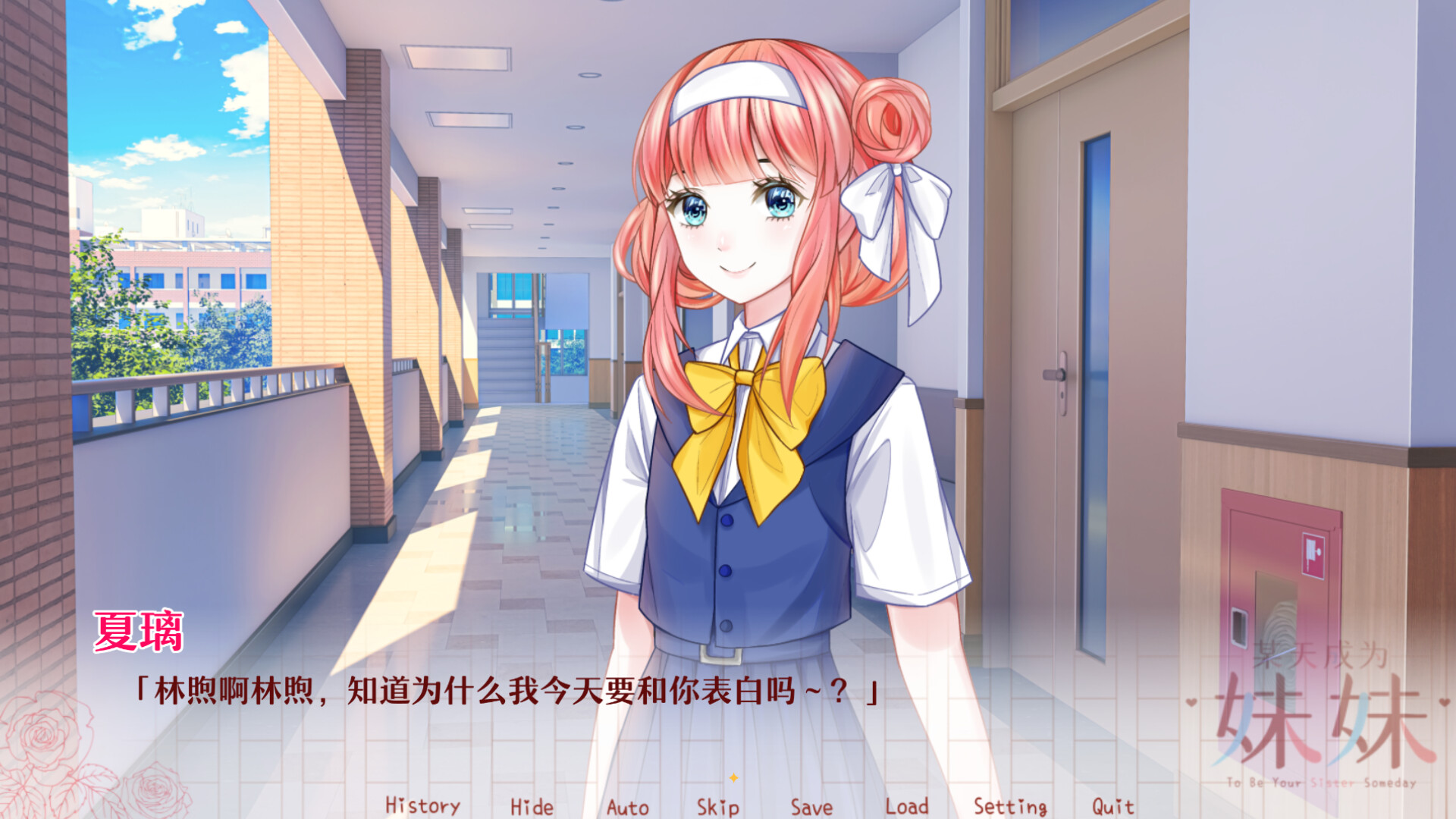 某天成为妹妹 screenshot 3