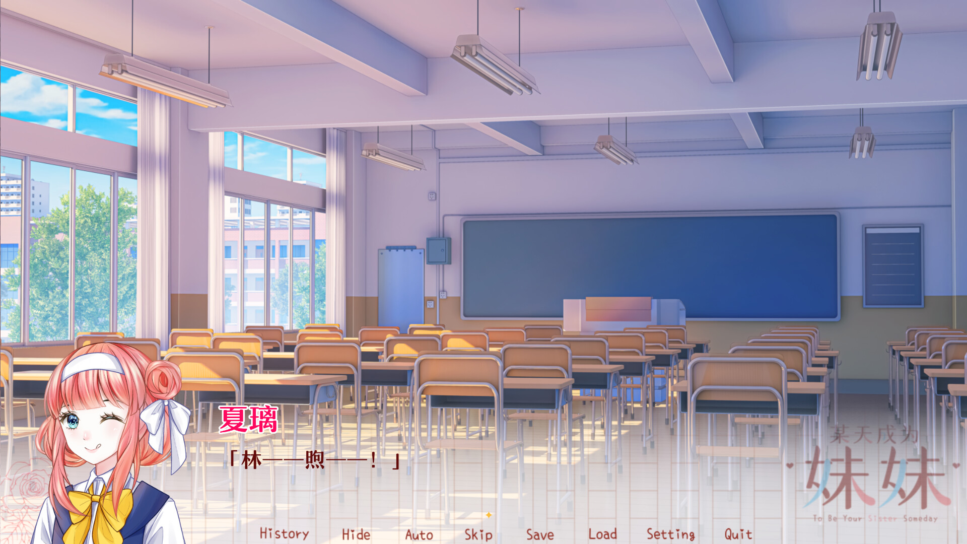 某天成为妹妹 screenshot 4