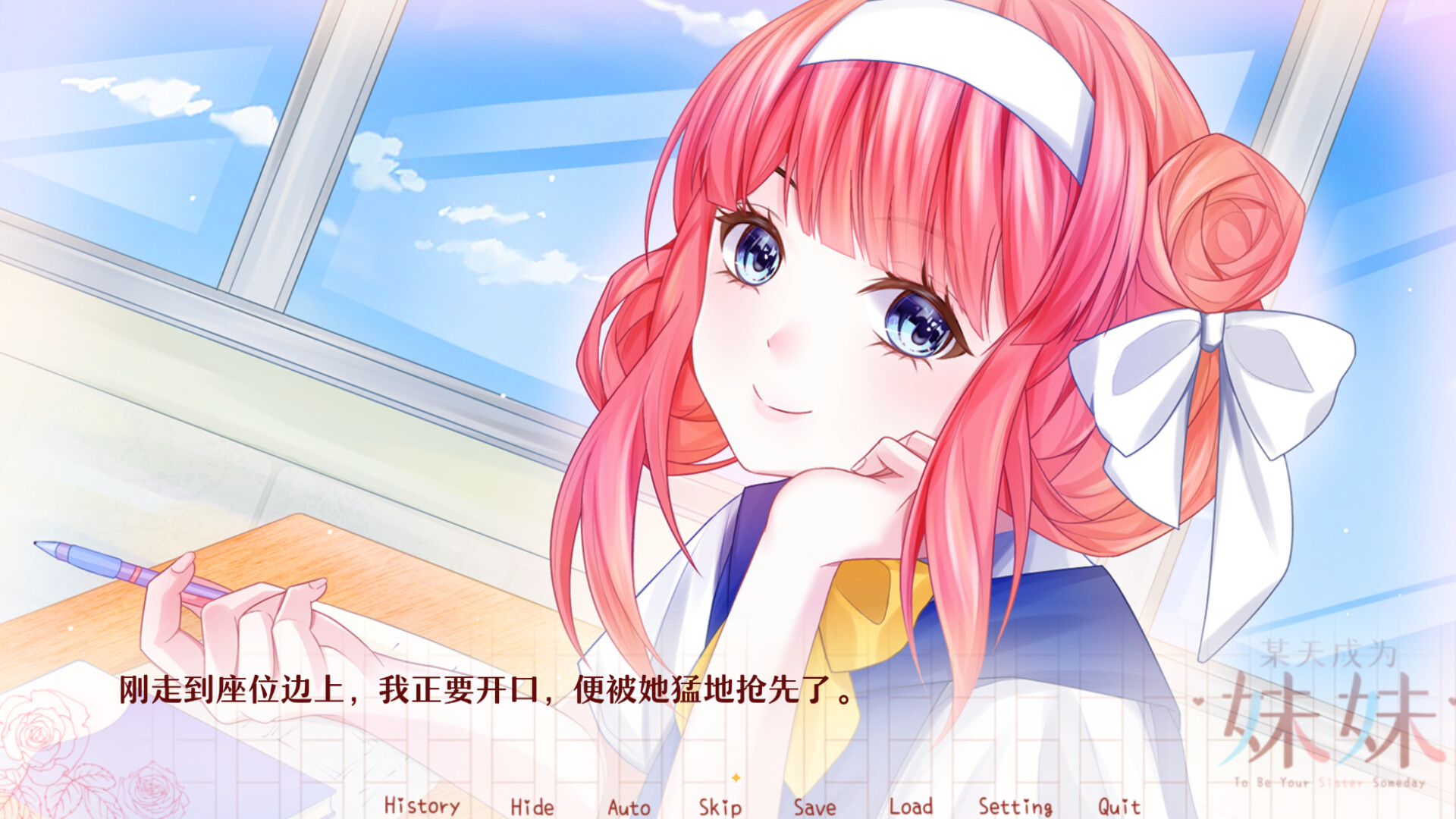 某天成为妹妹 screenshot 2
