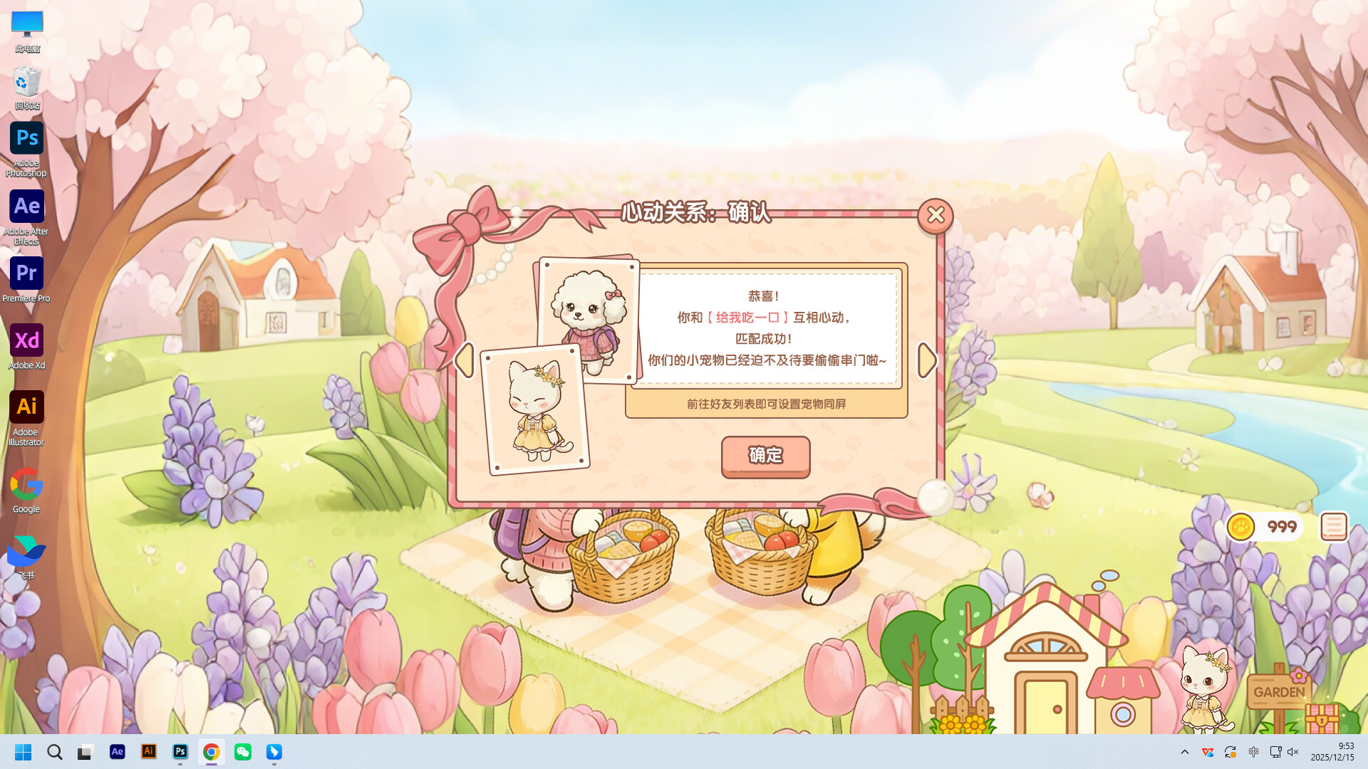 我们恋爱吧 screenshot 4