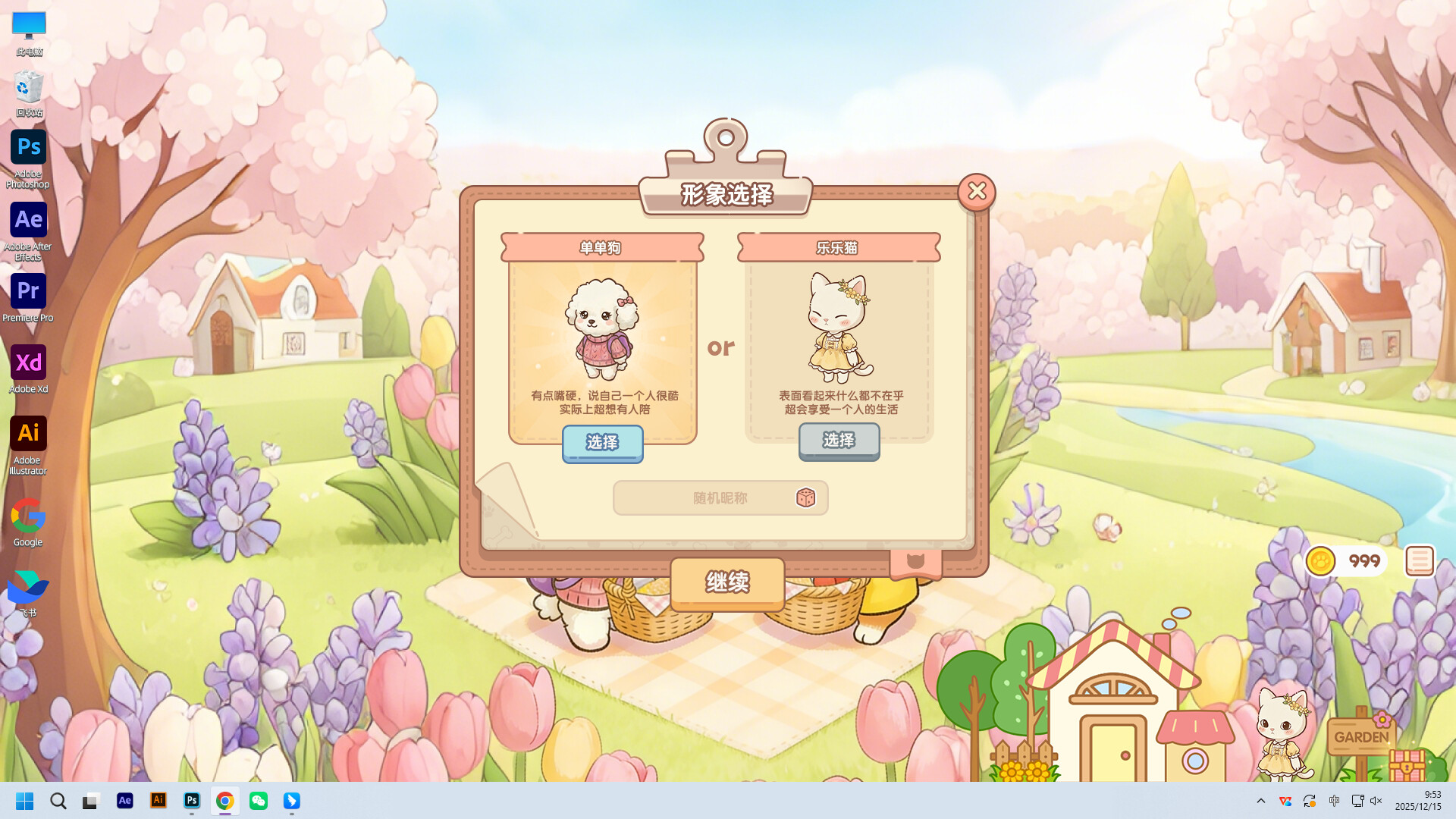 我们恋爱吧 screenshot 2