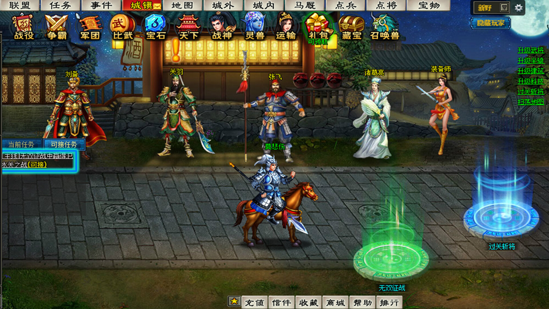 幻想三国2 screenshot 2