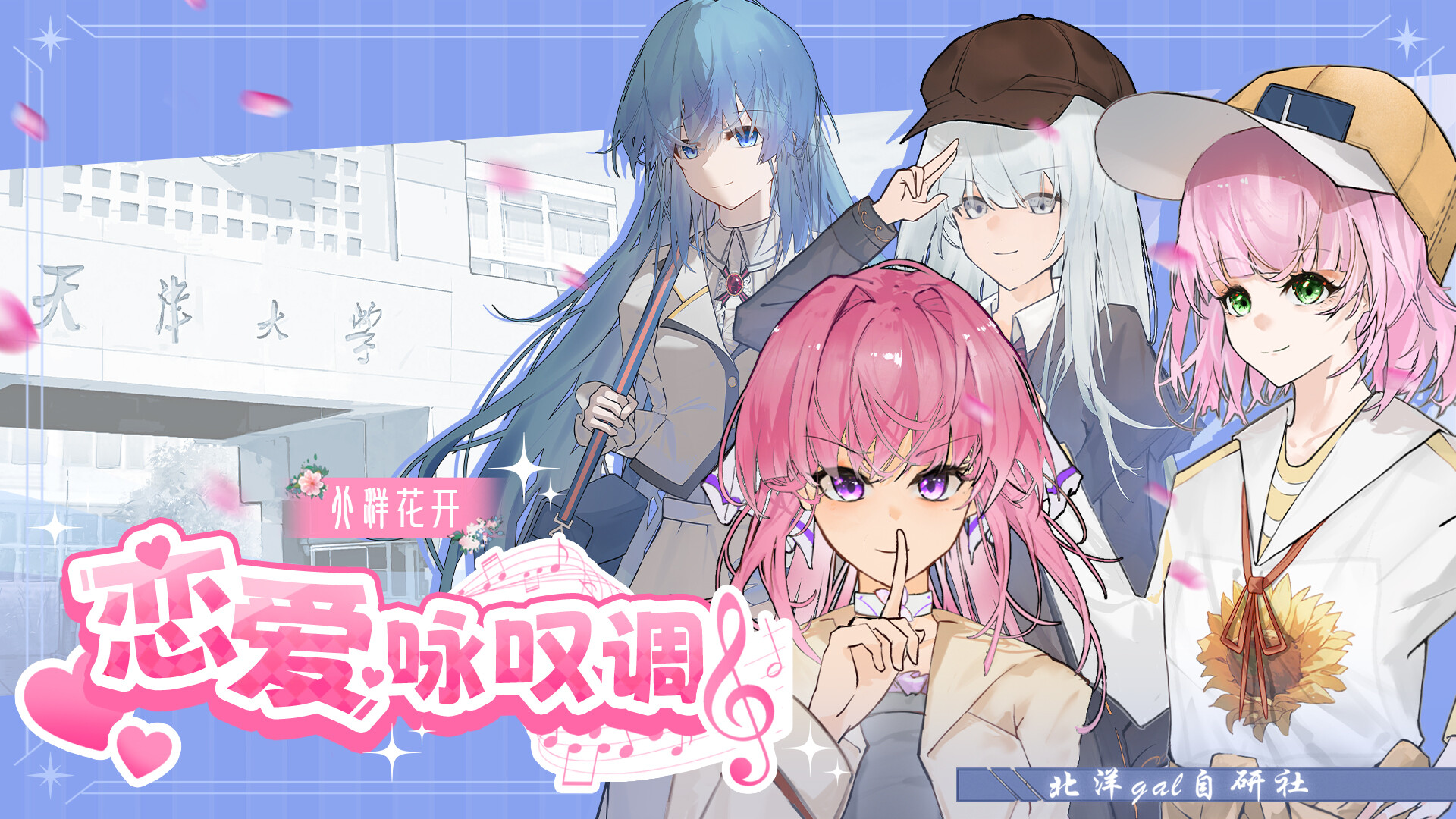 北洋花开-恋爱咏叹调 screenshot 1