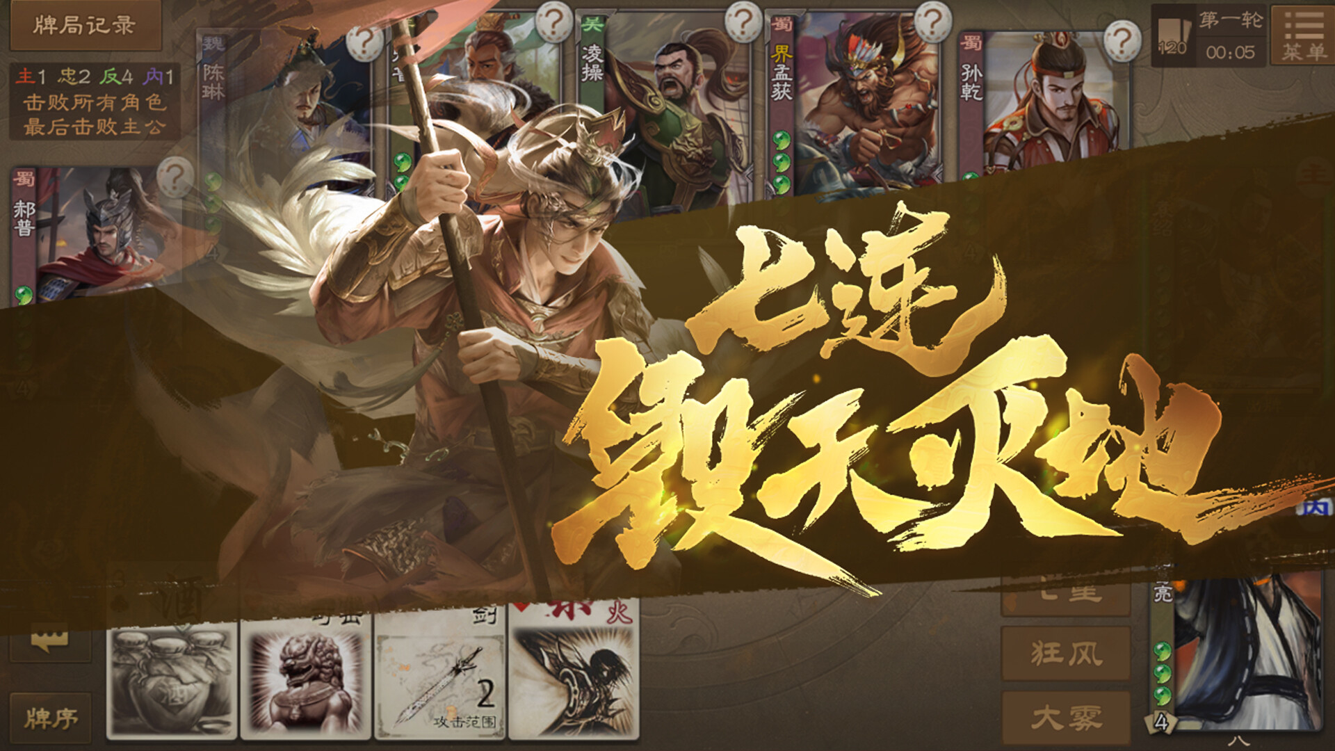 三国杀OL screenshot 1